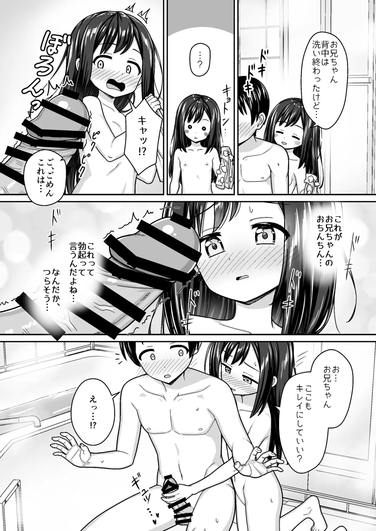 Suki Suki Oniichan Sewayaki Osananajimi ni Sukarete…〜Ofuro Ecchi Kara no Daidokoro Ecchi de Icha Love〜 page 10 full
