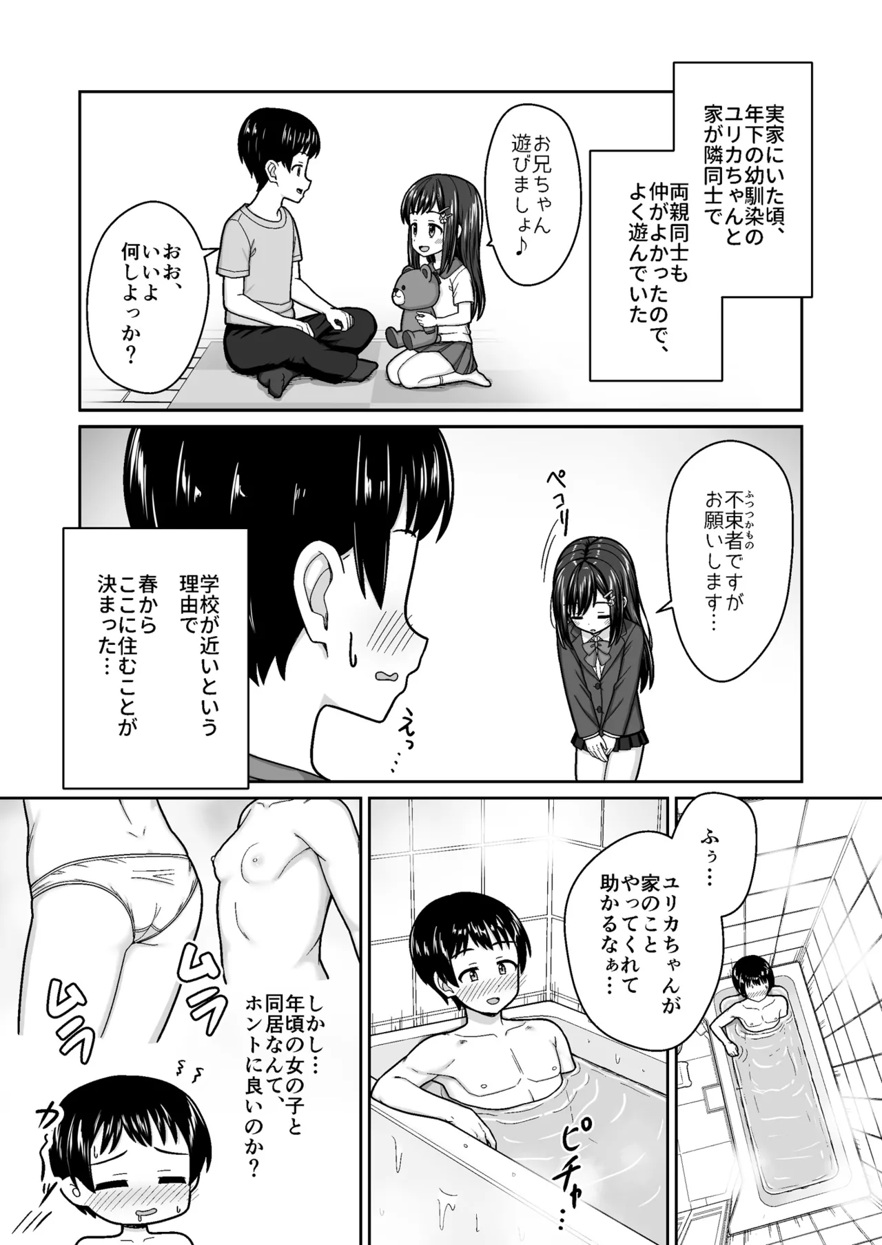 Suki Suki Oniichan Sewayaki Osananajimi ni Sukarete…〜Ofuro Ecchi Kara no Daidokoro Ecchi de Icha Love〜 page 4 full