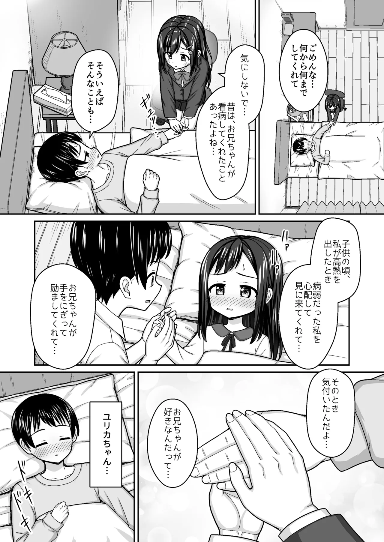 Suki Suki Oniichan Sewayaki Osananajimi ni Sukarete…〜Ofuro Ecchi Kara no Daidokoro Ecchi de Icha Love〜 page 6 full