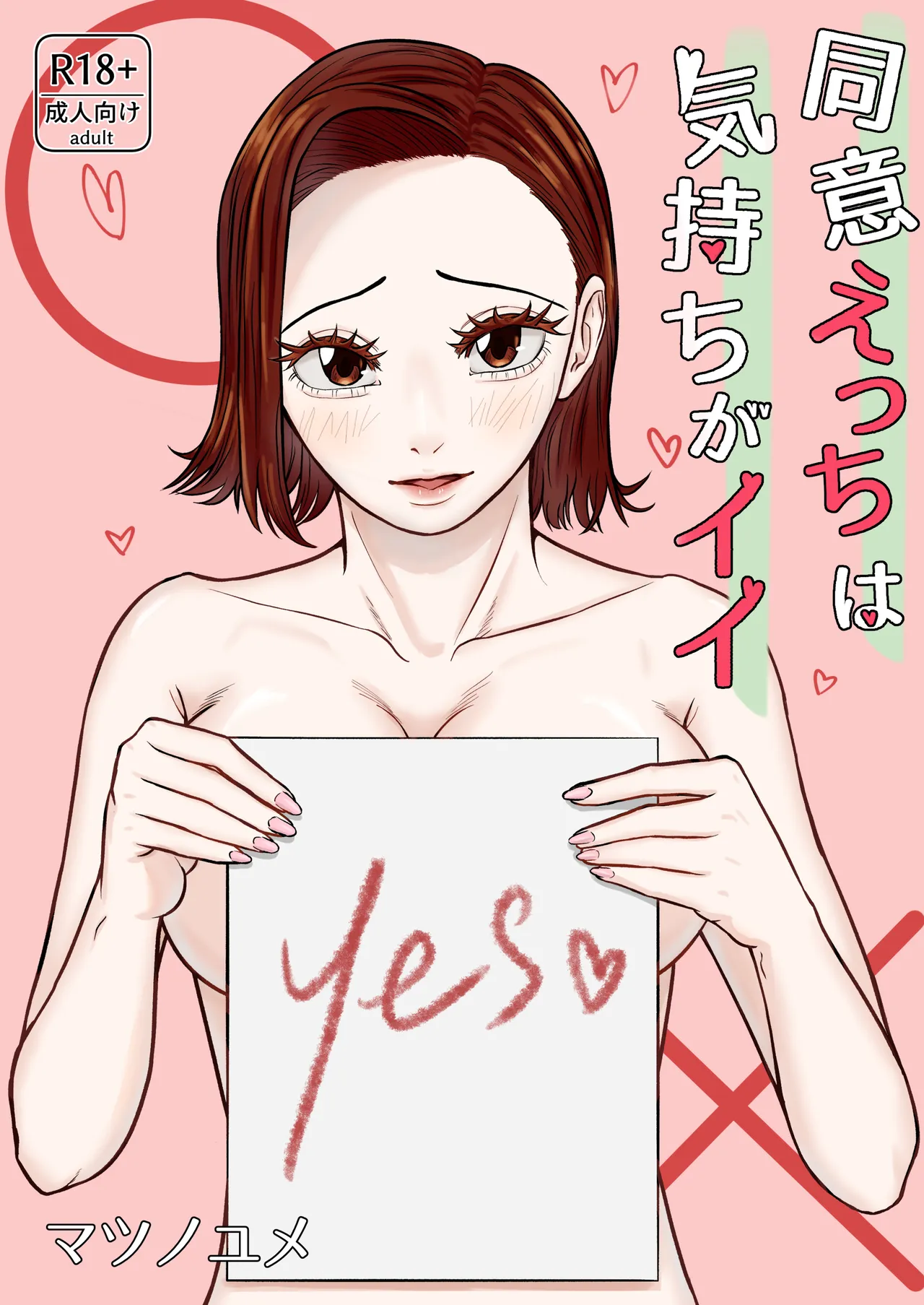 Doui Ecchi wa Kimochi ga Ii page 1 full