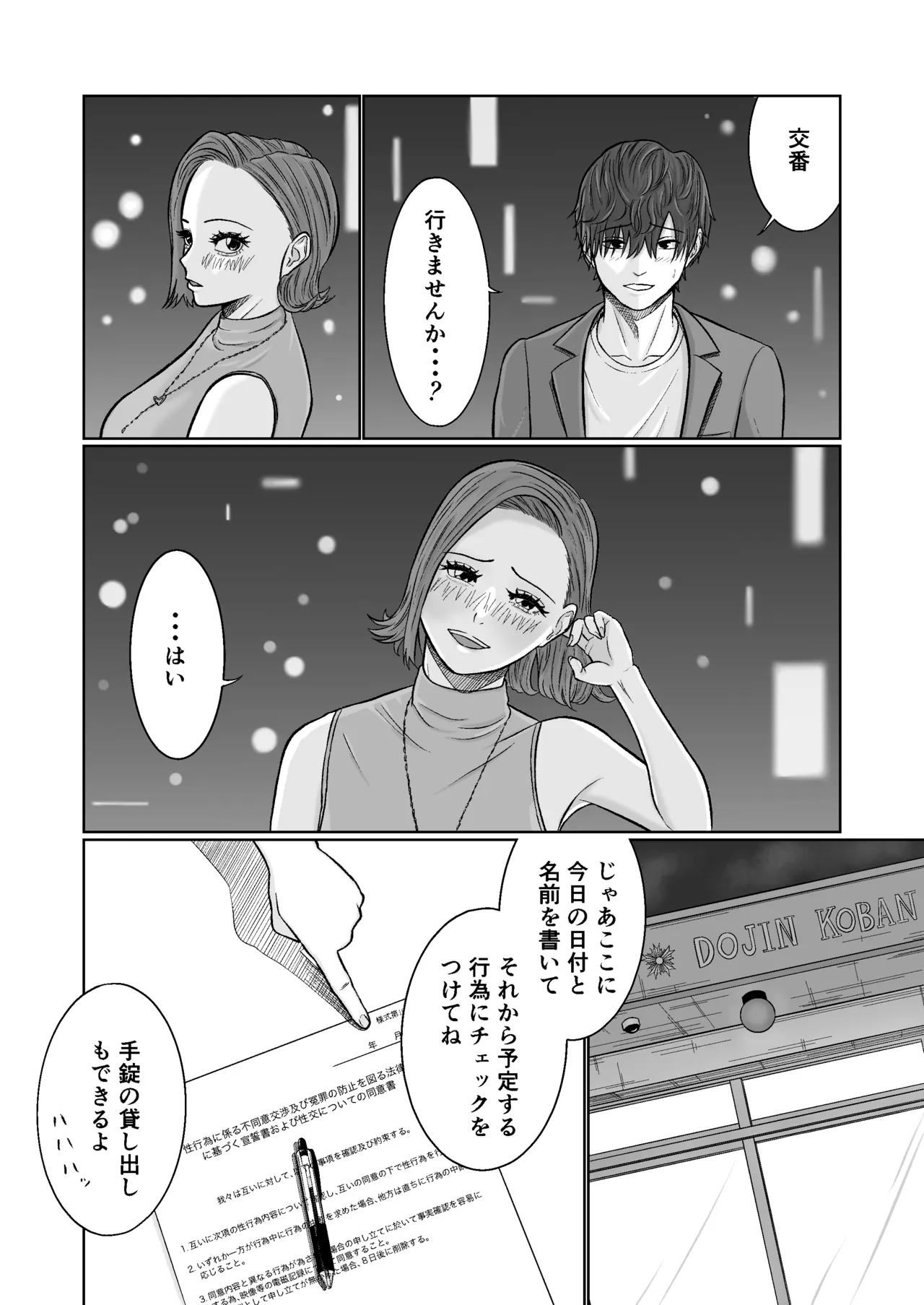Doui Ecchi wa Kimochi ga Ii page 4 full