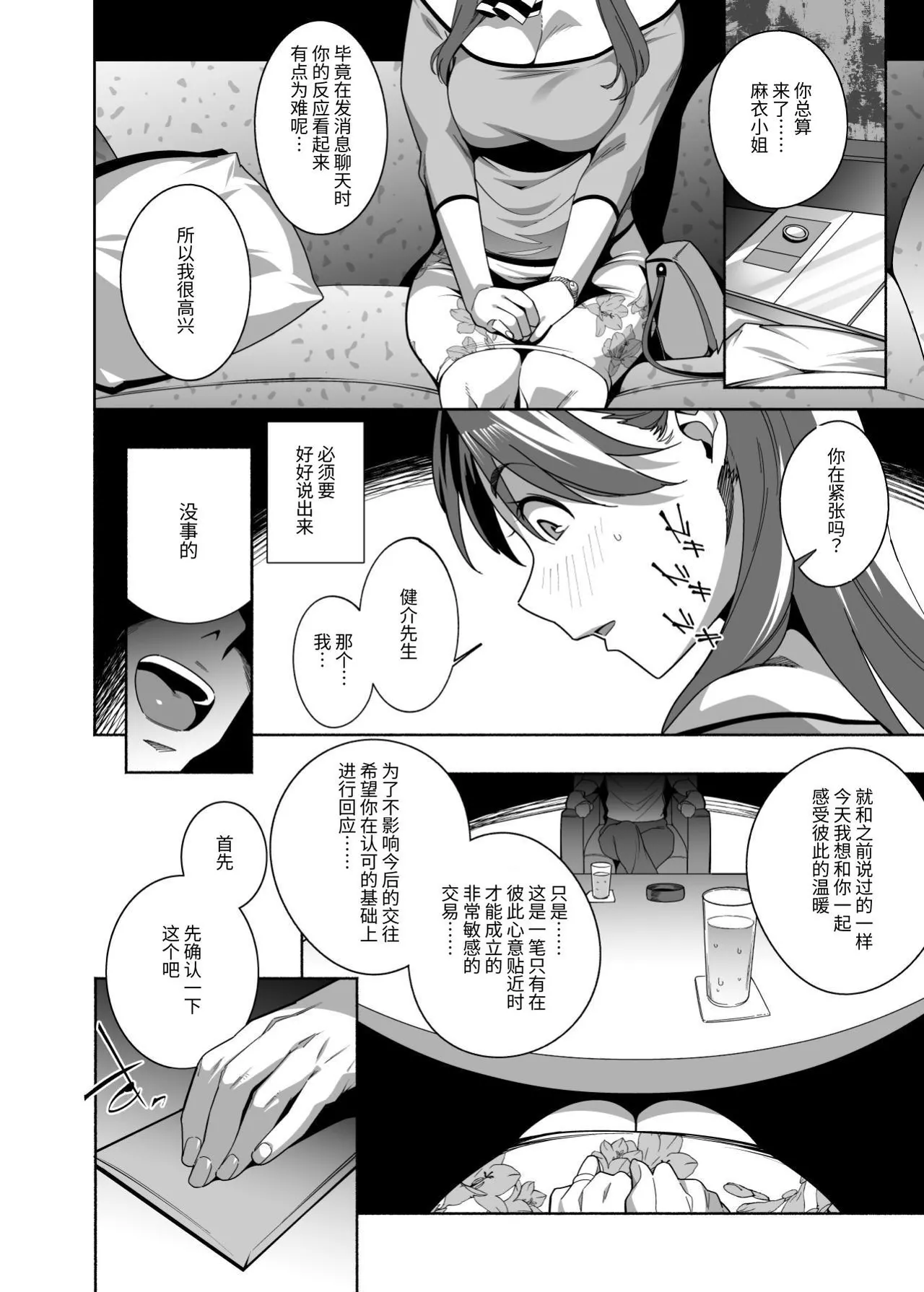 Hitozuma Pet ~Hitozuma ga Papakatsu Sex ni Hamari Otto Kounin de Otoko-tachi no Pet ni Naru Hanashi~ Zenpen page 6 full