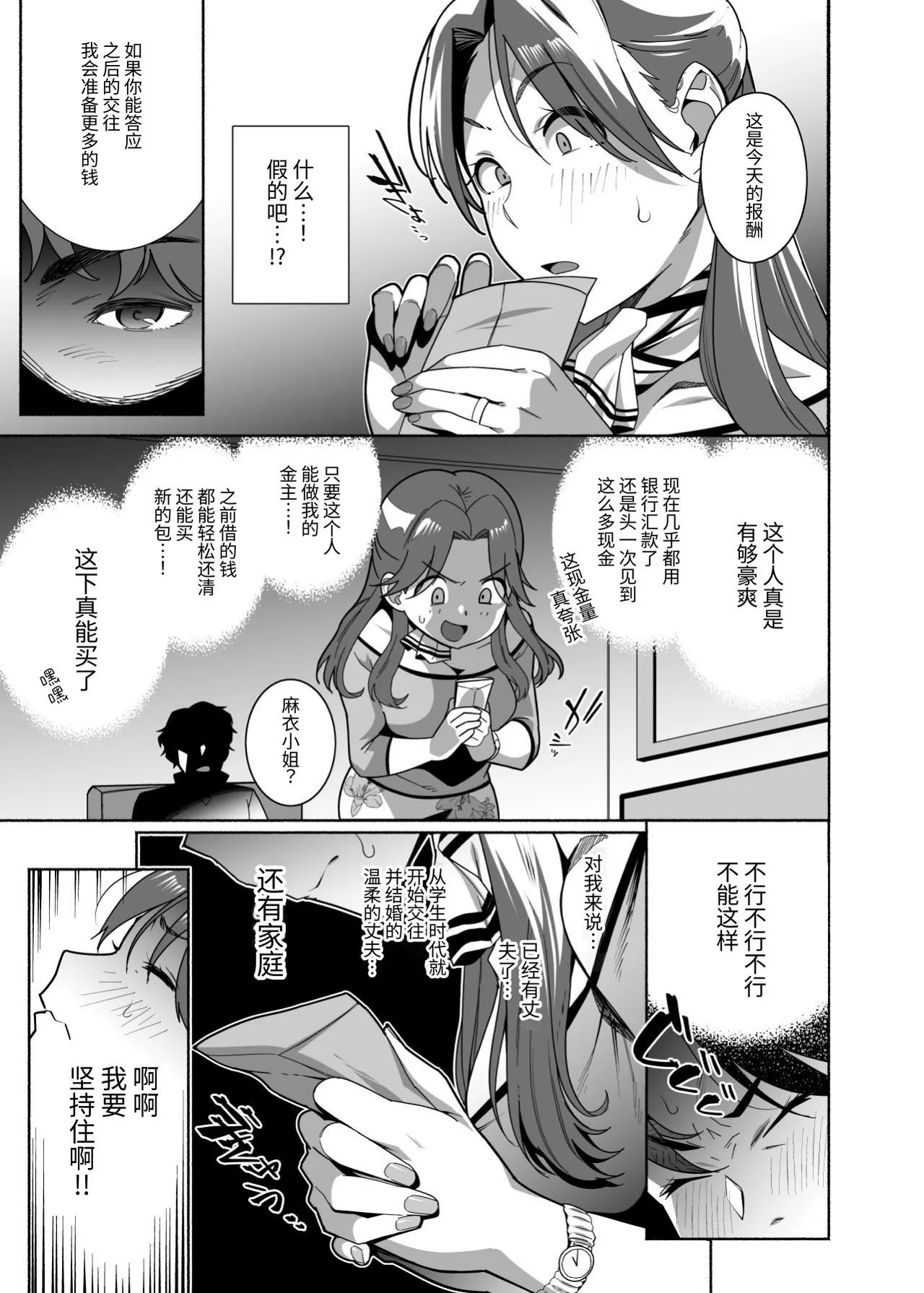 Hitozuma Pet ~Hitozuma ga Papakatsu Sex ni Hamari Otto Kounin de Otoko-tachi no Pet ni Naru Hanashi~ Zenpen page 7 full