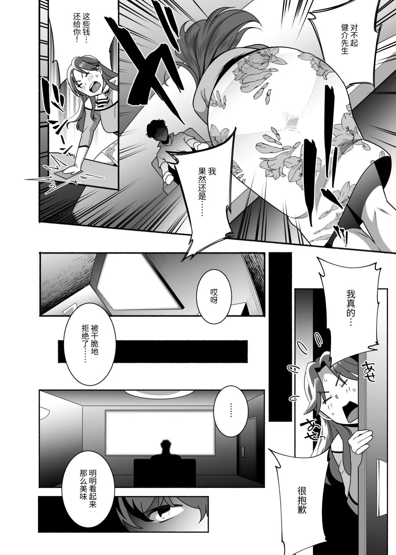 Hitozuma Pet ~Hitozuma ga Papakatsu Sex ni Hamari Otto Kounin de Otoko-tachi no Pet ni Naru Hanashi~ Zenpen page 8 full