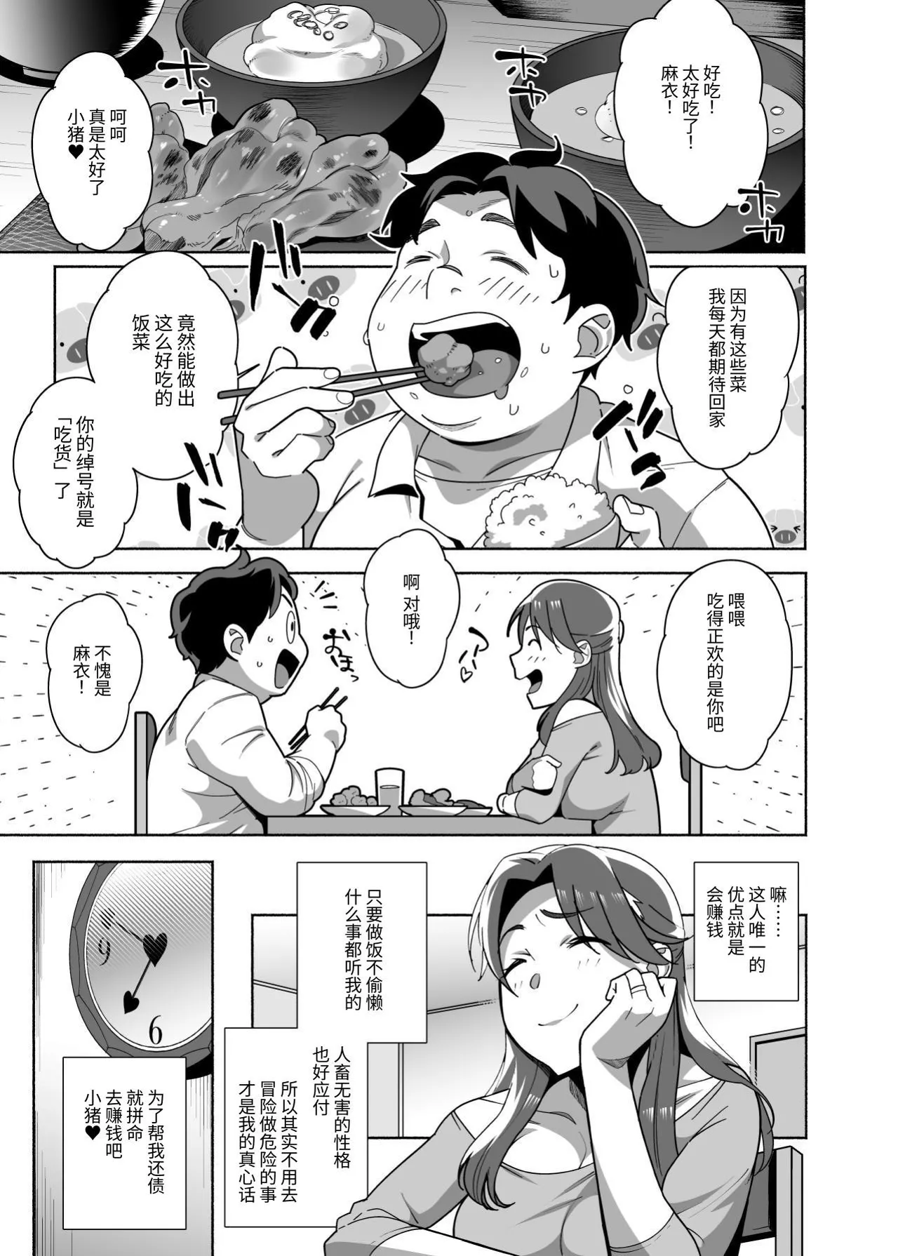 Hitozuma Pet ~Hitozuma ga Papakatsu Sex ni Hamari Otto Kounin de Otoko-tachi no Pet ni Naru Hanashi~ Zenpen page 9 full