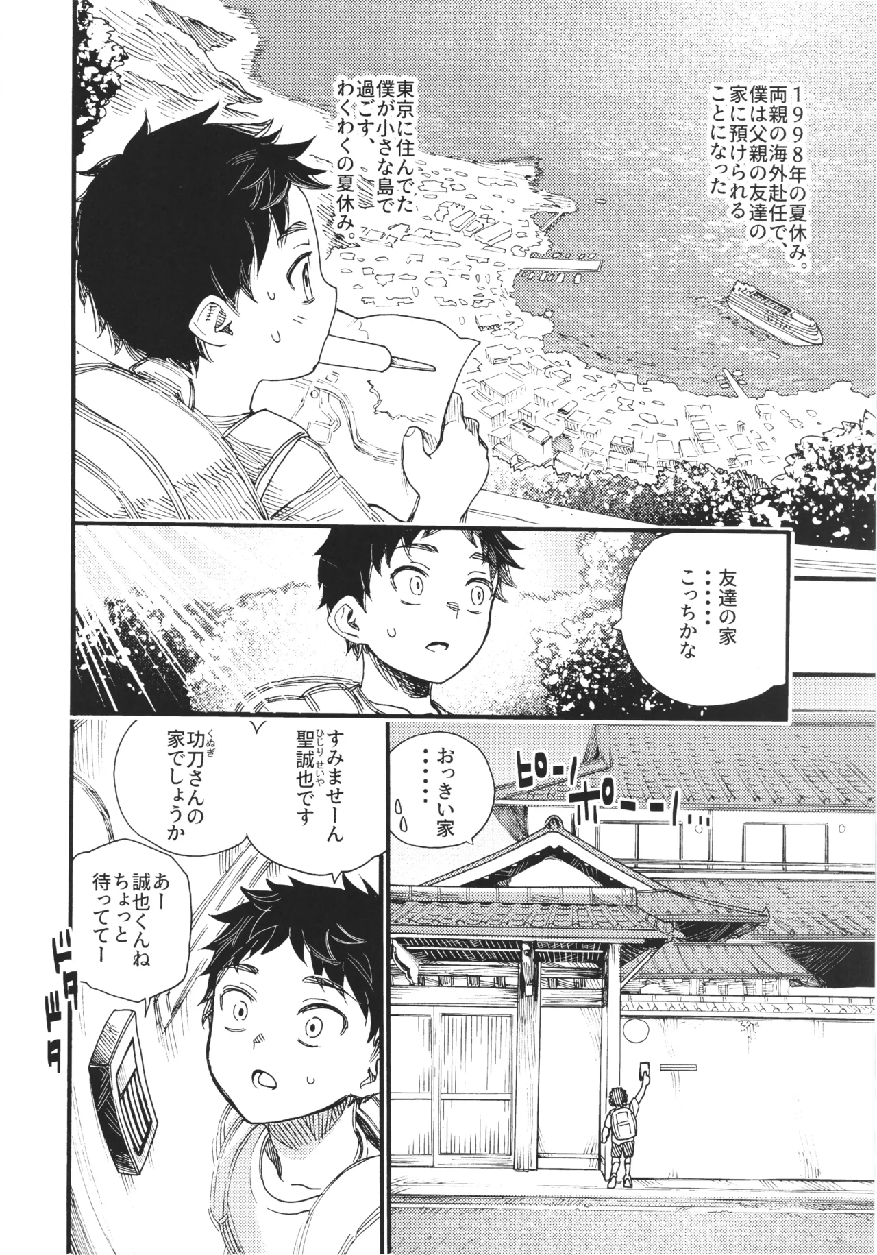 1998 Natsuyasumi ~Viseo , CRT Hiyakleno Anoko~ page 8 full