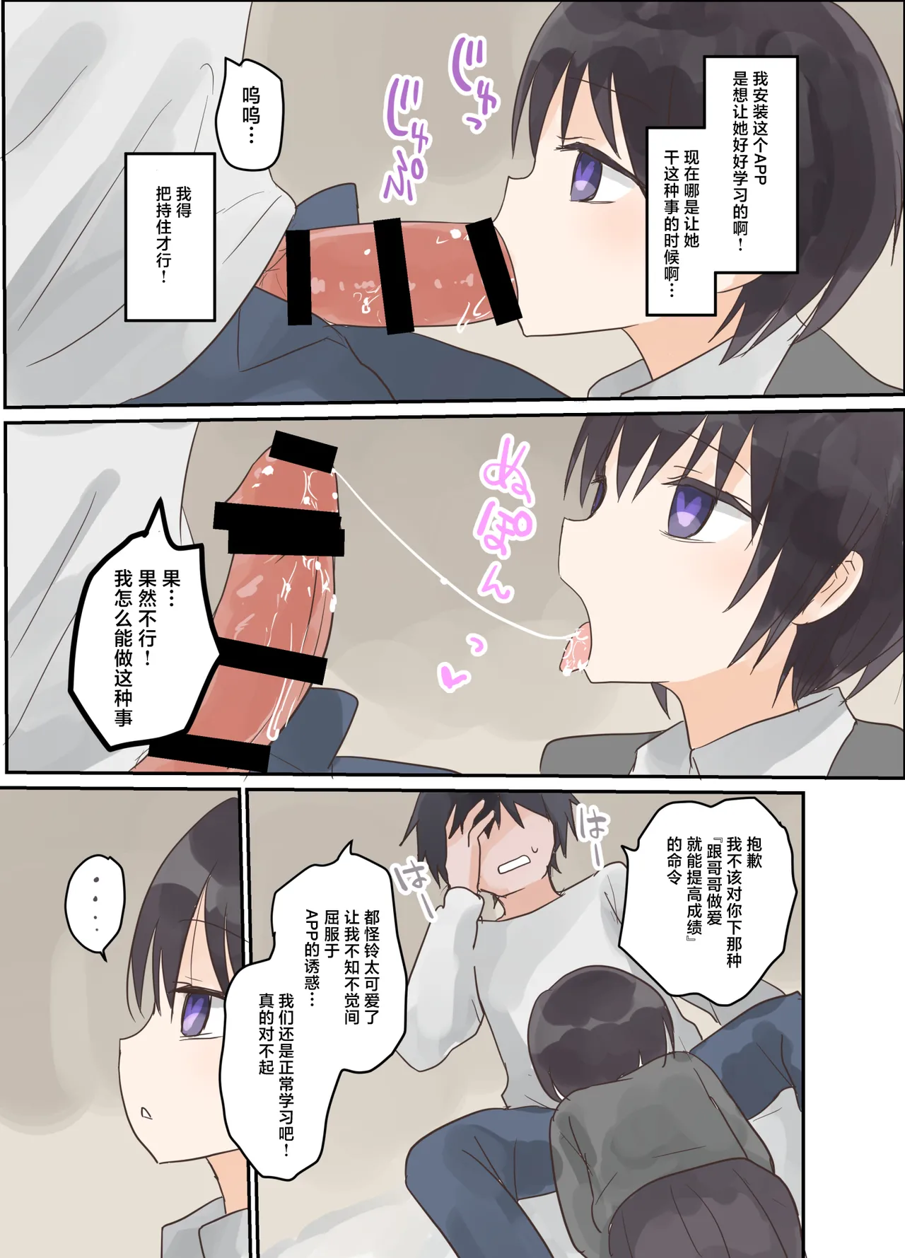 Imouto ni Saimin Gakusyuu sasetemita | 试着对妹妹搞催眠学习。 page 7 full