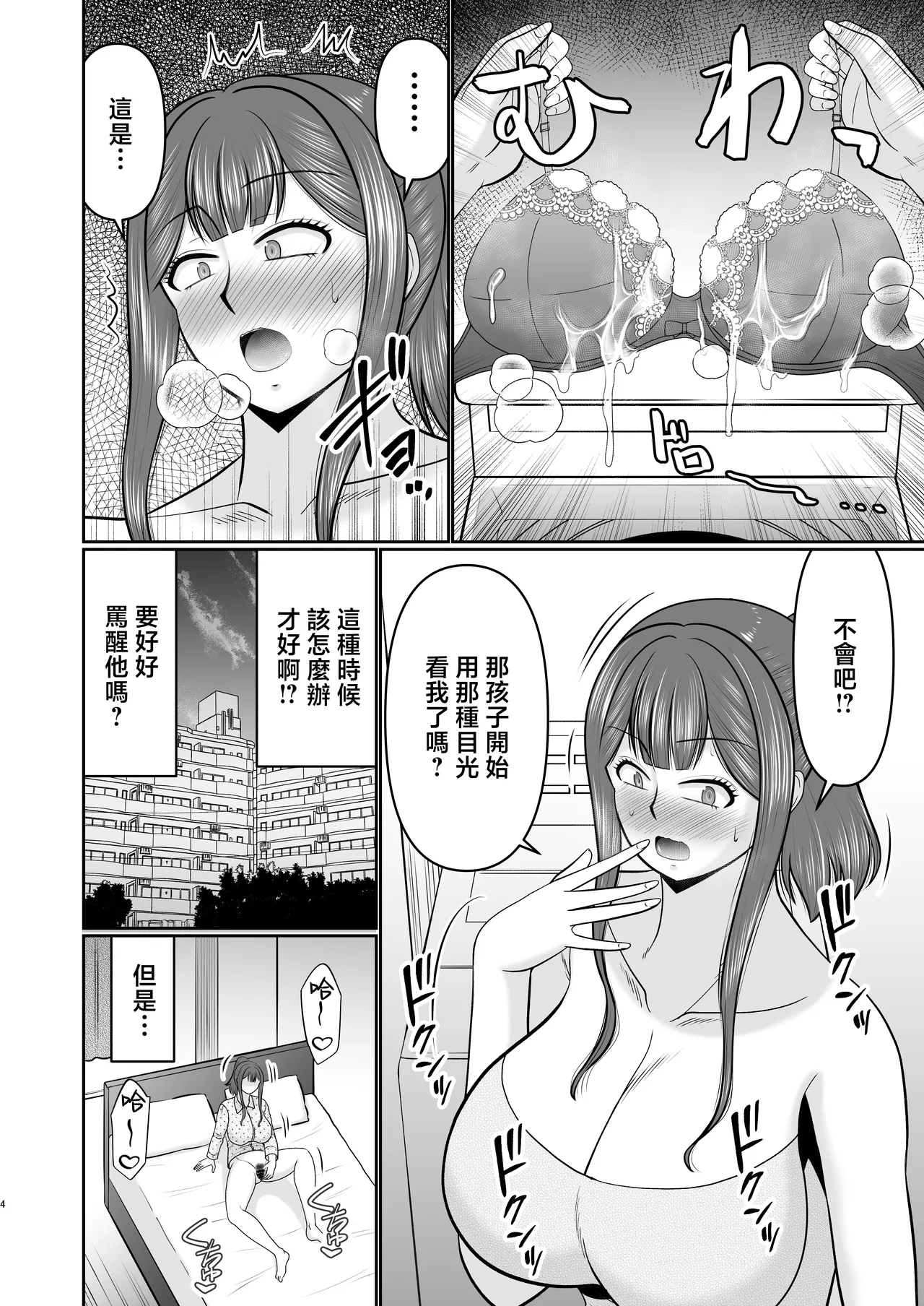 bosi tomo ni yokkyuu humann・・・？ page 3 full