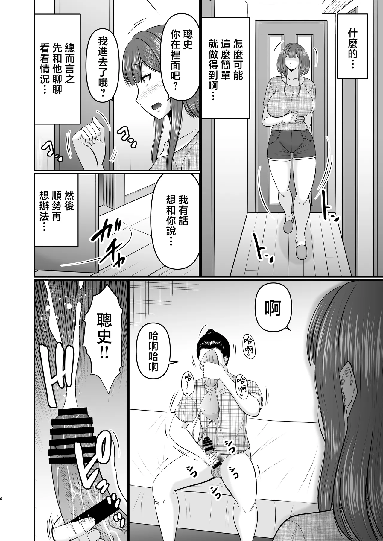 bosi tomo ni yokkyuu humann・・・？ page 5 full