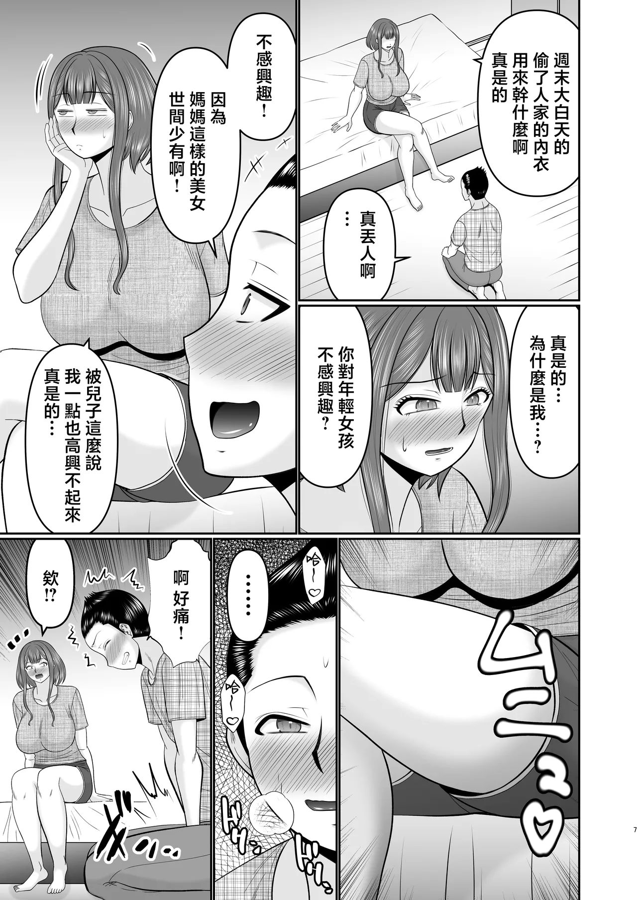 bosi tomo ni yokkyuu humann・・・？ page 6 full