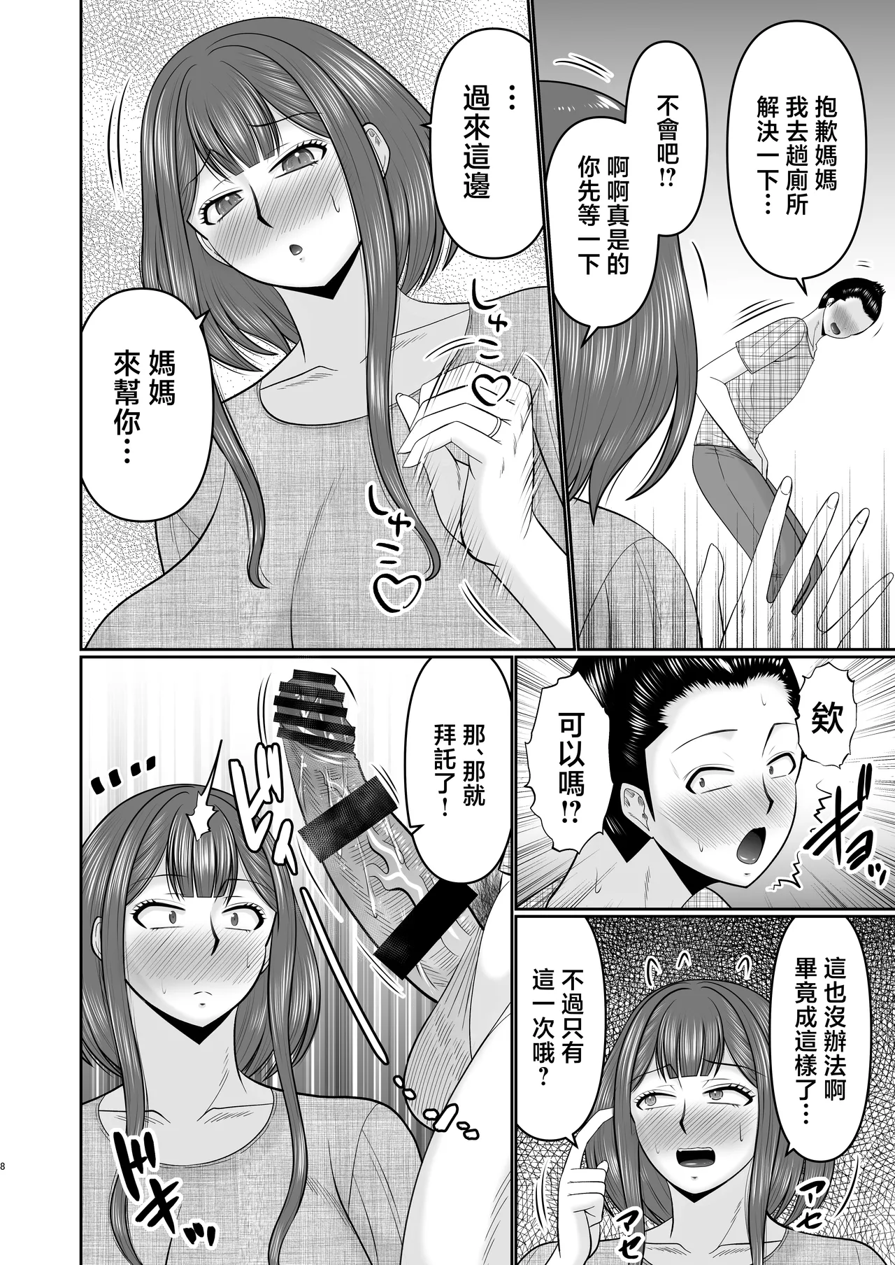 bosi tomo ni yokkyuu humann・・・？ page 7 full