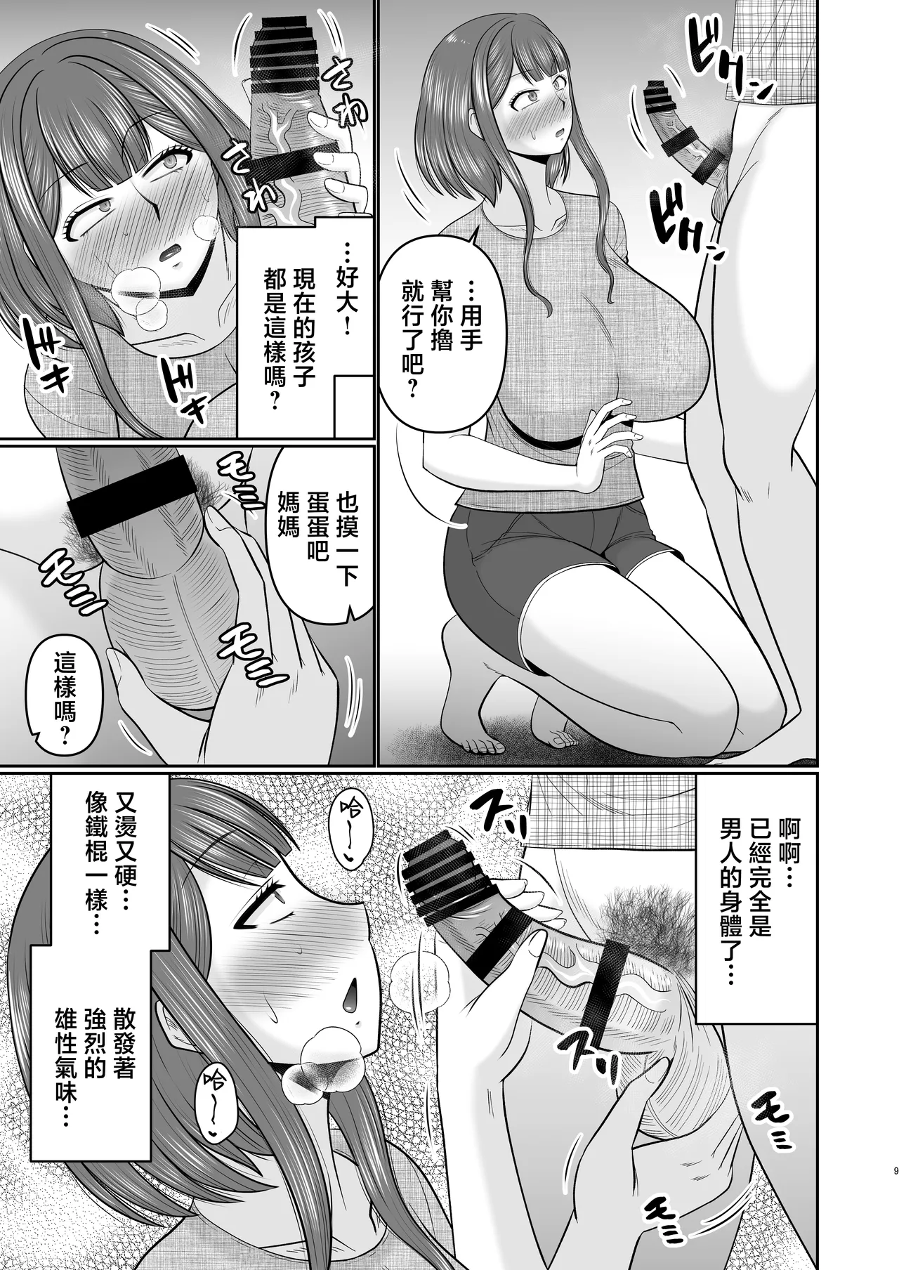bosi tomo ni yokkyuu humann・・・？ page 8 full
