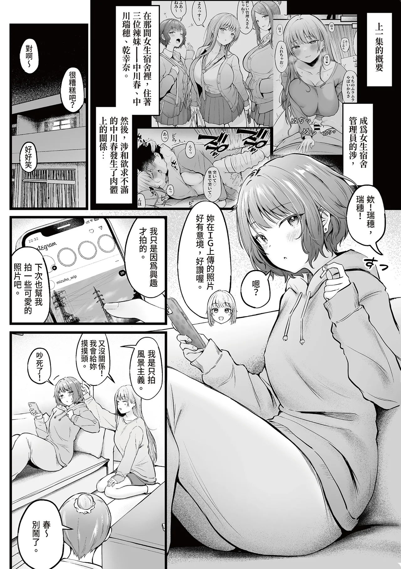 Joshiryou Kanrinin no Boku wa Gal Ryousei ni Furimawasarete masu 2｜女生宿舍管理員的我，被辣妹住宿生玩弄了2 page 5 full