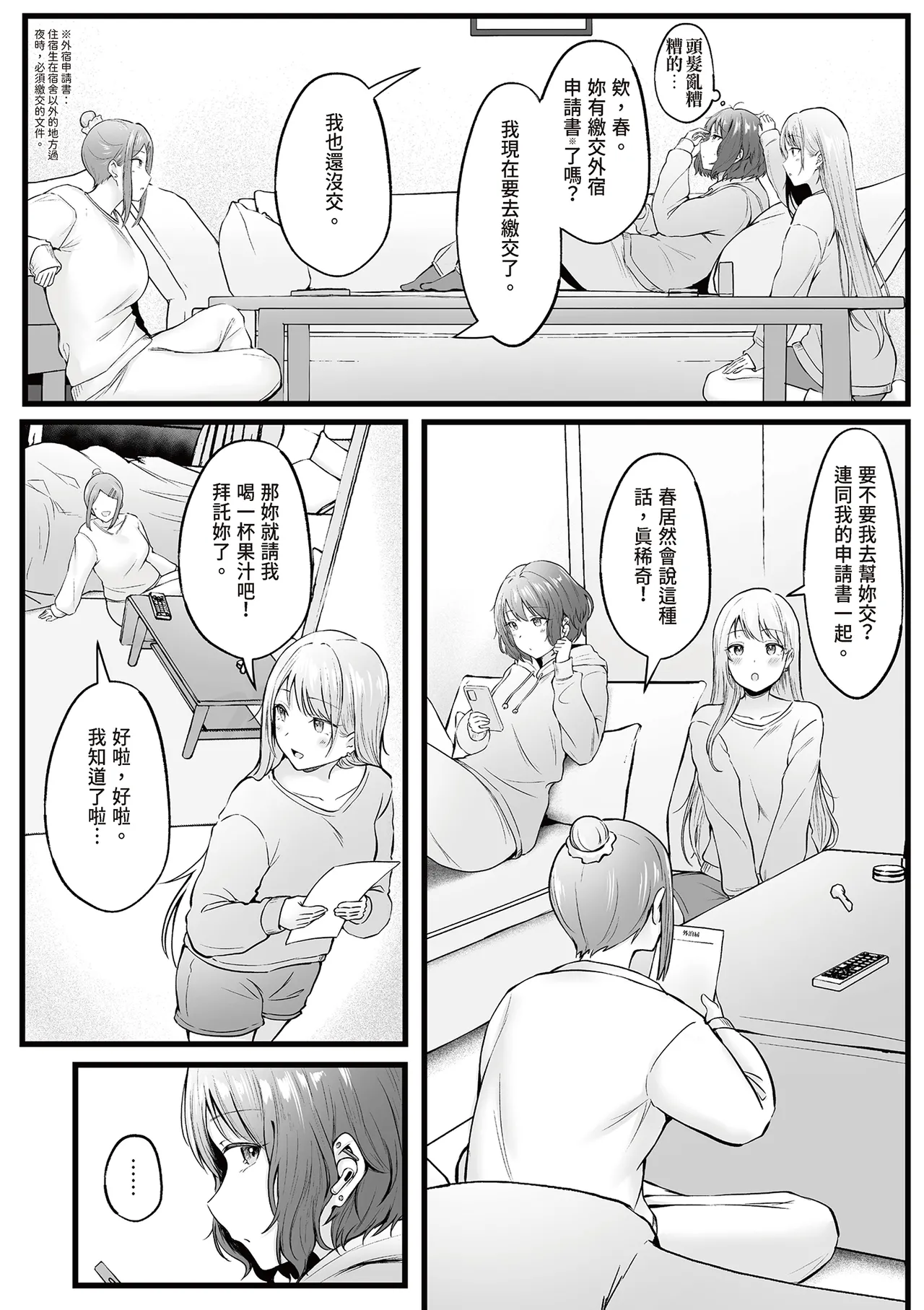 Joshiryou Kanrinin no Boku wa Gal Ryousei ni Furimawasarete masu 2｜女生宿舍管理員的我，被辣妹住宿生玩弄了2 page 6 full