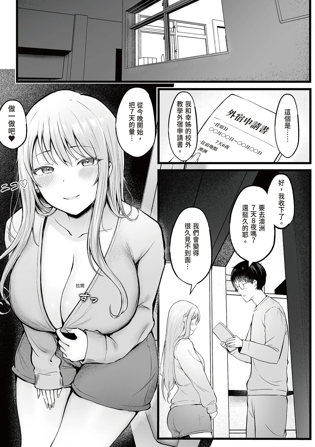 Joshiryou Kanrinin no Boku wa Gal Ryousei ni Furimawasarete masu 2｜女生宿舍管理員的我，被辣妹住宿生玩弄了2 page 7 full