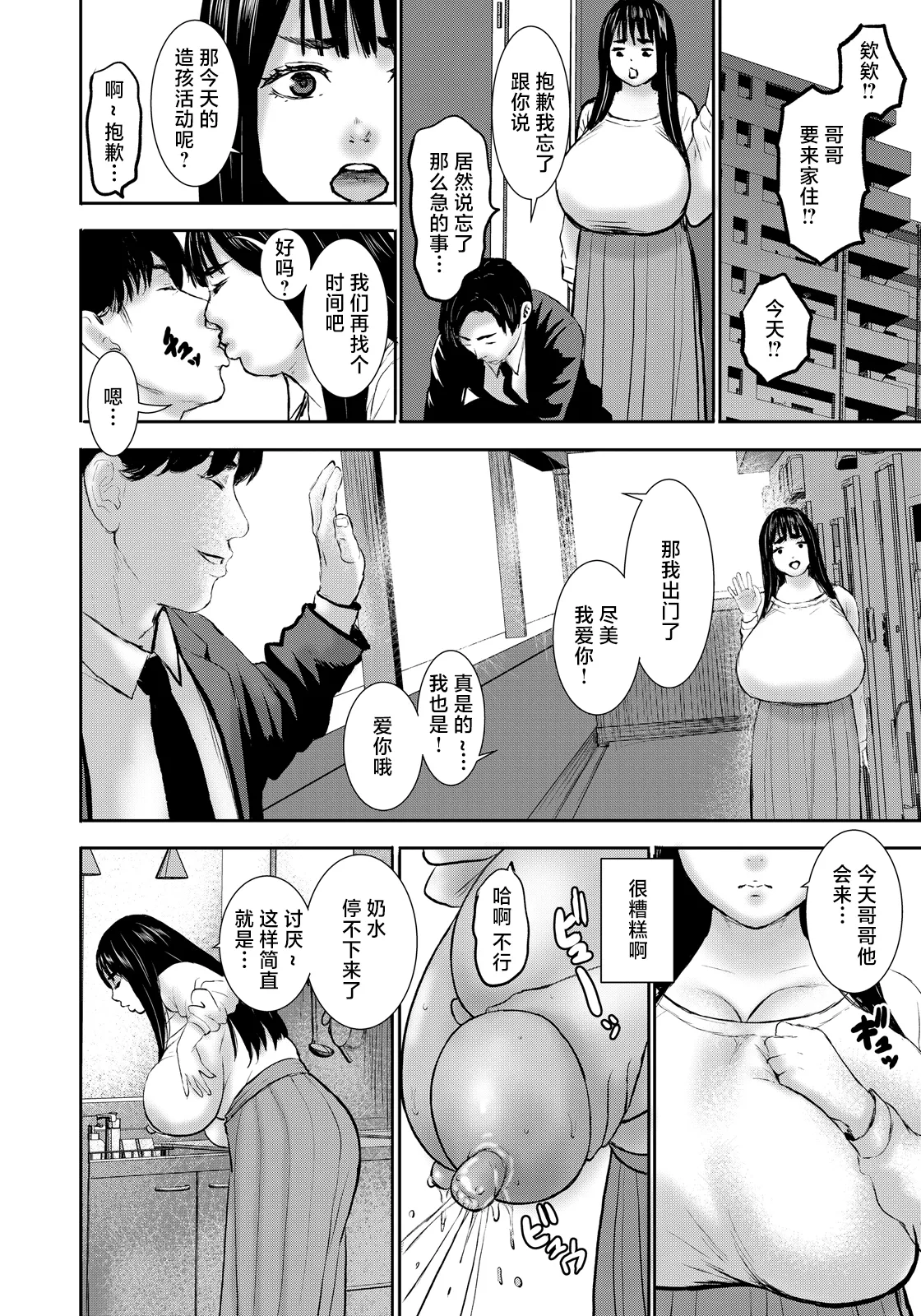 溢れる母性本能 page 4 full