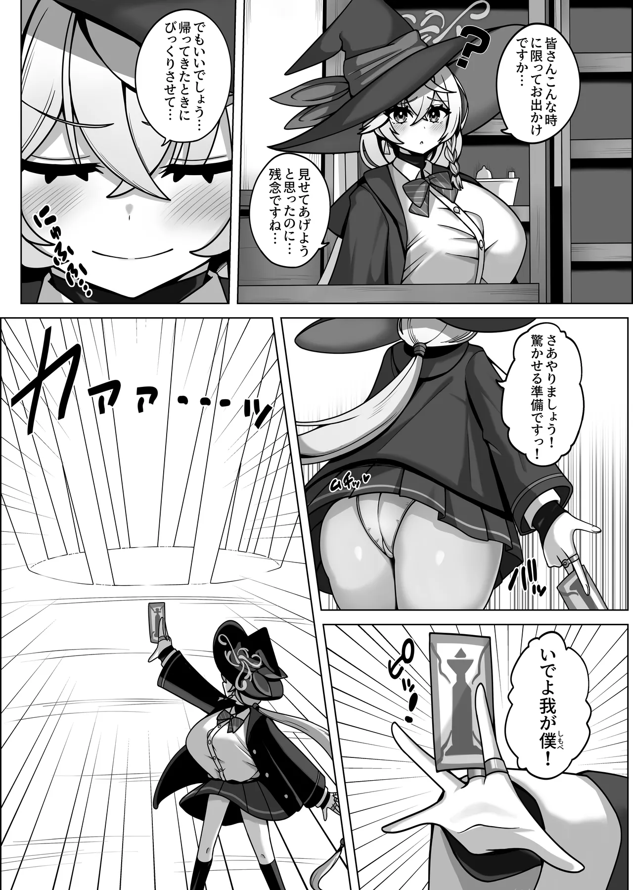 Shirao Eri vs Ero Mamono page 4 full