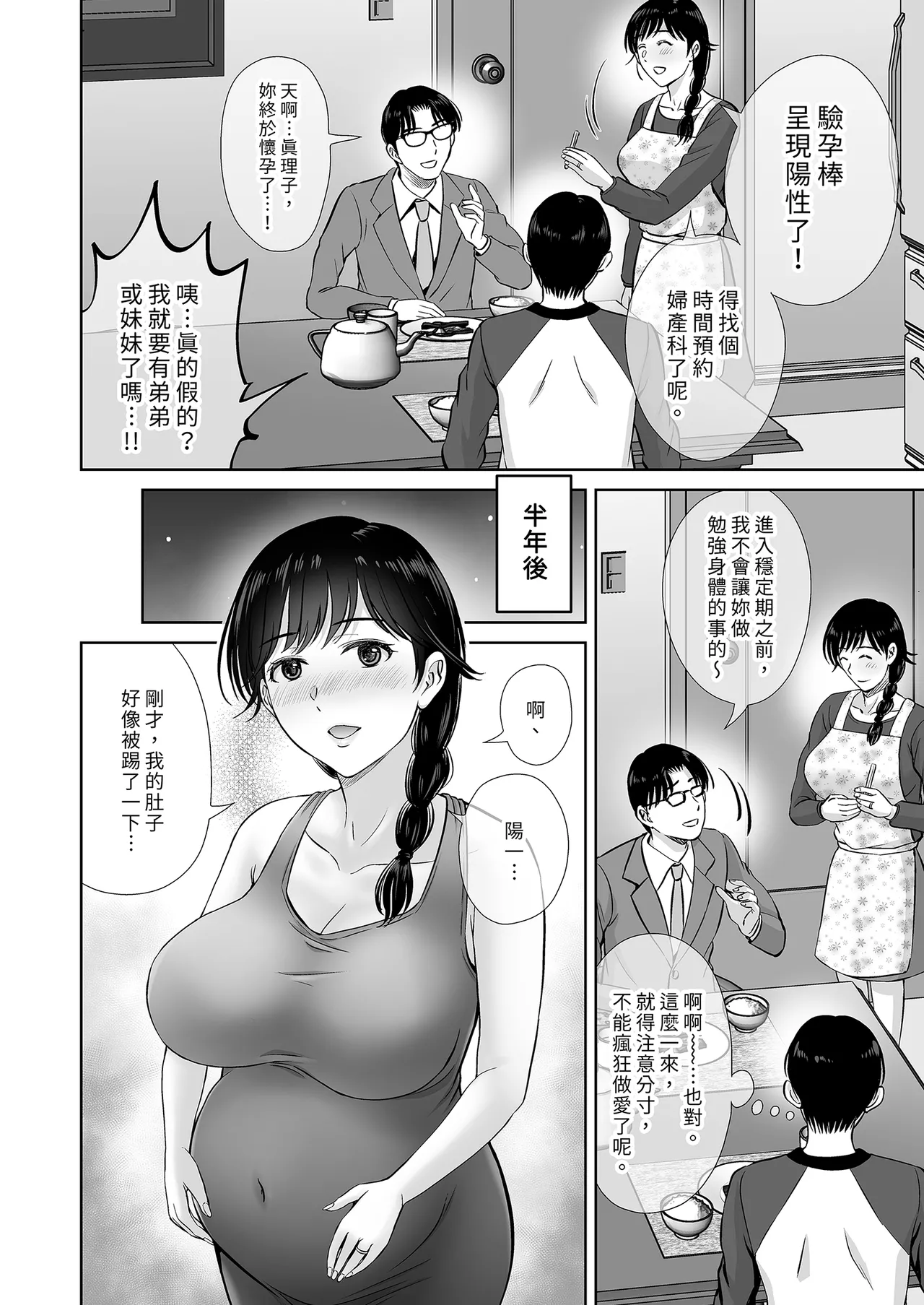 Kyonyuu Kaa-san ga Boku no Me mo Mae de 2 ~Bonyuu Mamire de Ikimakutta Hanashi~【買動漫】【無修正】 page 10 full