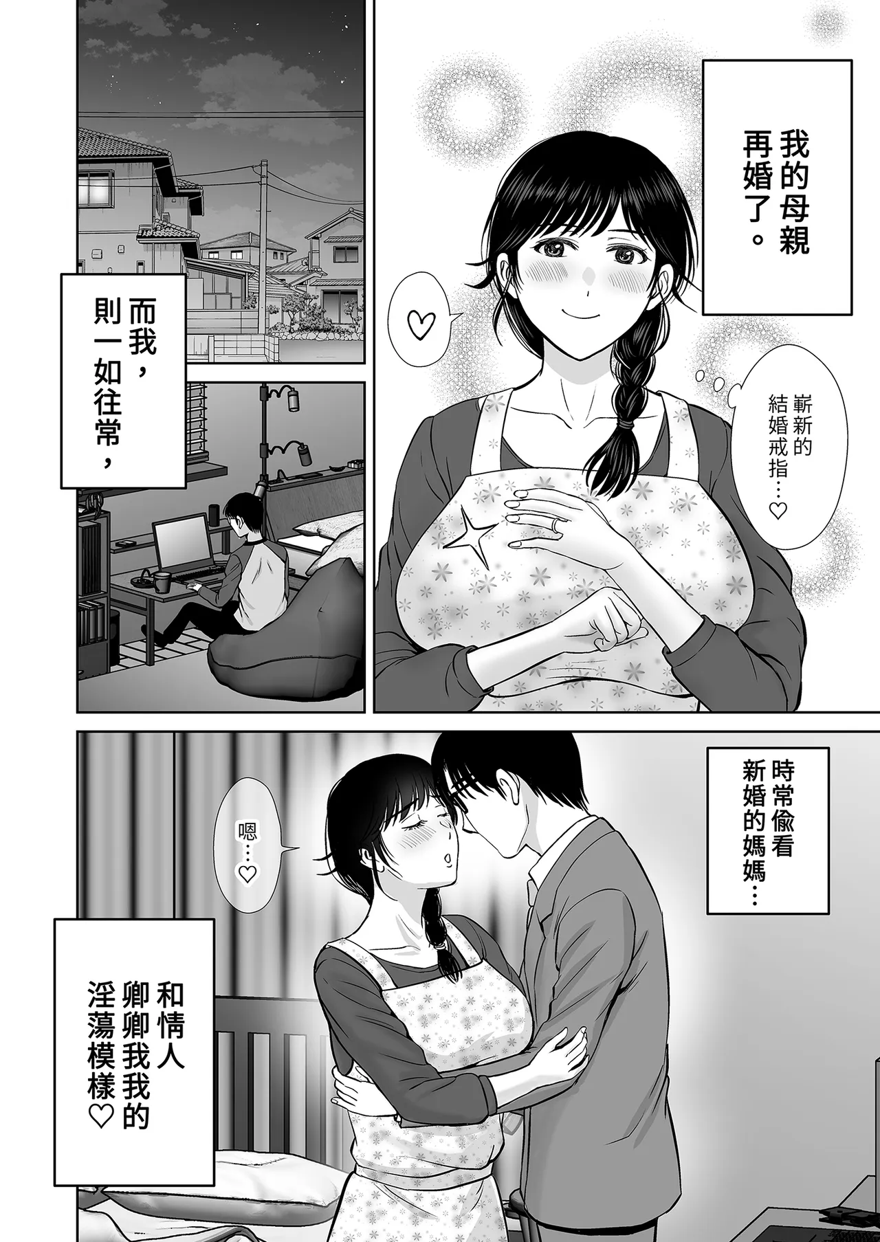 Kyonyuu Kaa-san ga Boku no Me mo Mae de 2 ~Bonyuu Mamire de Ikimakutta Hanashi~【買動漫】【無修正】 page 4 full