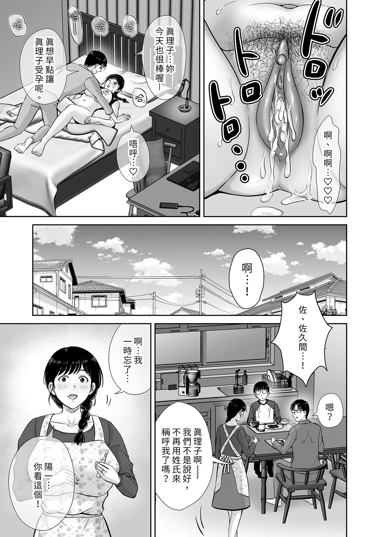 Kyonyuu Kaa-san ga Boku no Me mo Mae de 2 ~Bonyuu Mamire de Ikimakutta Hanashi~【買動漫】【無修正】 page 9 full