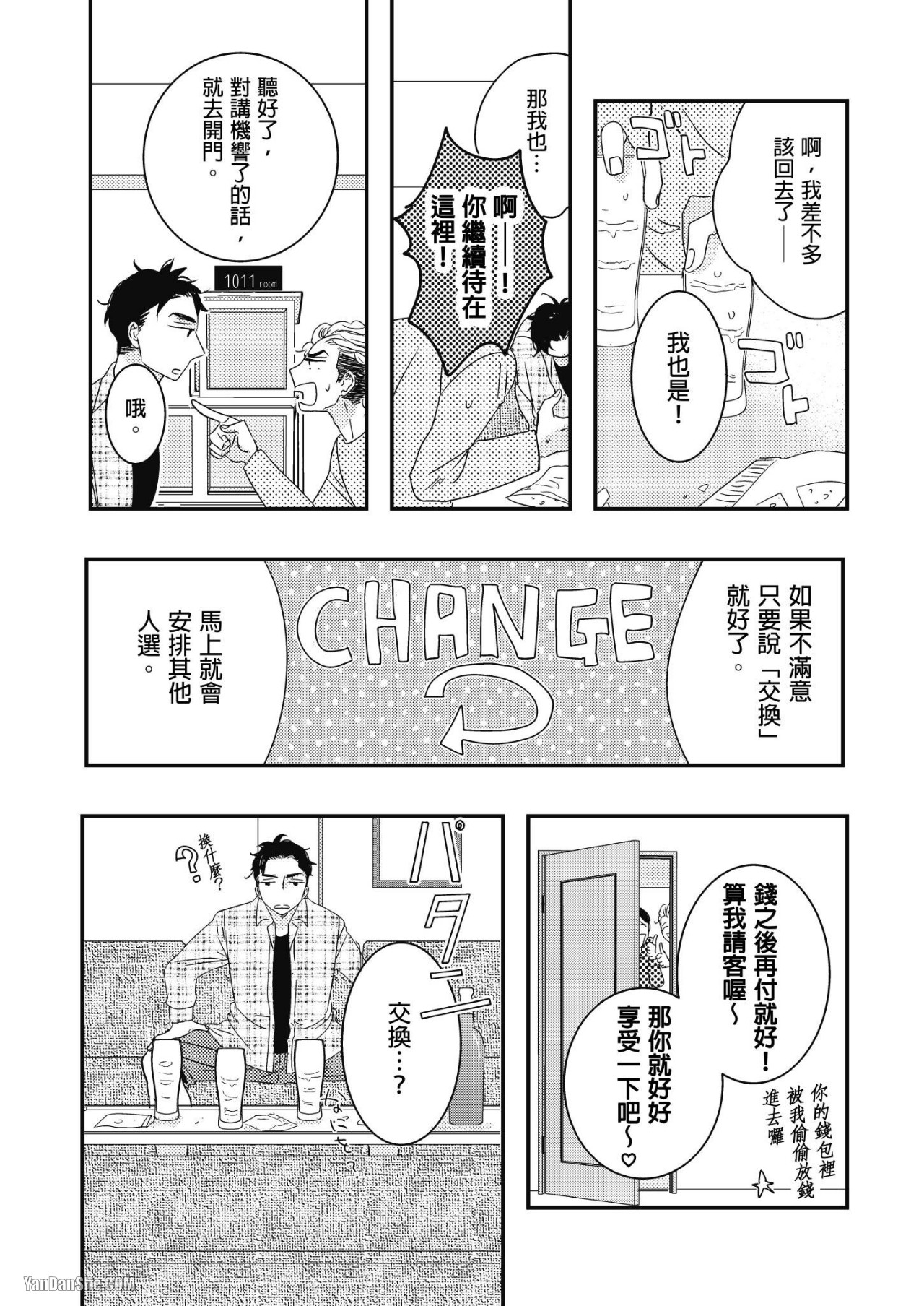 1011Goushitsu De Mattetene︱我在1011号室等你喔！ page 10 full