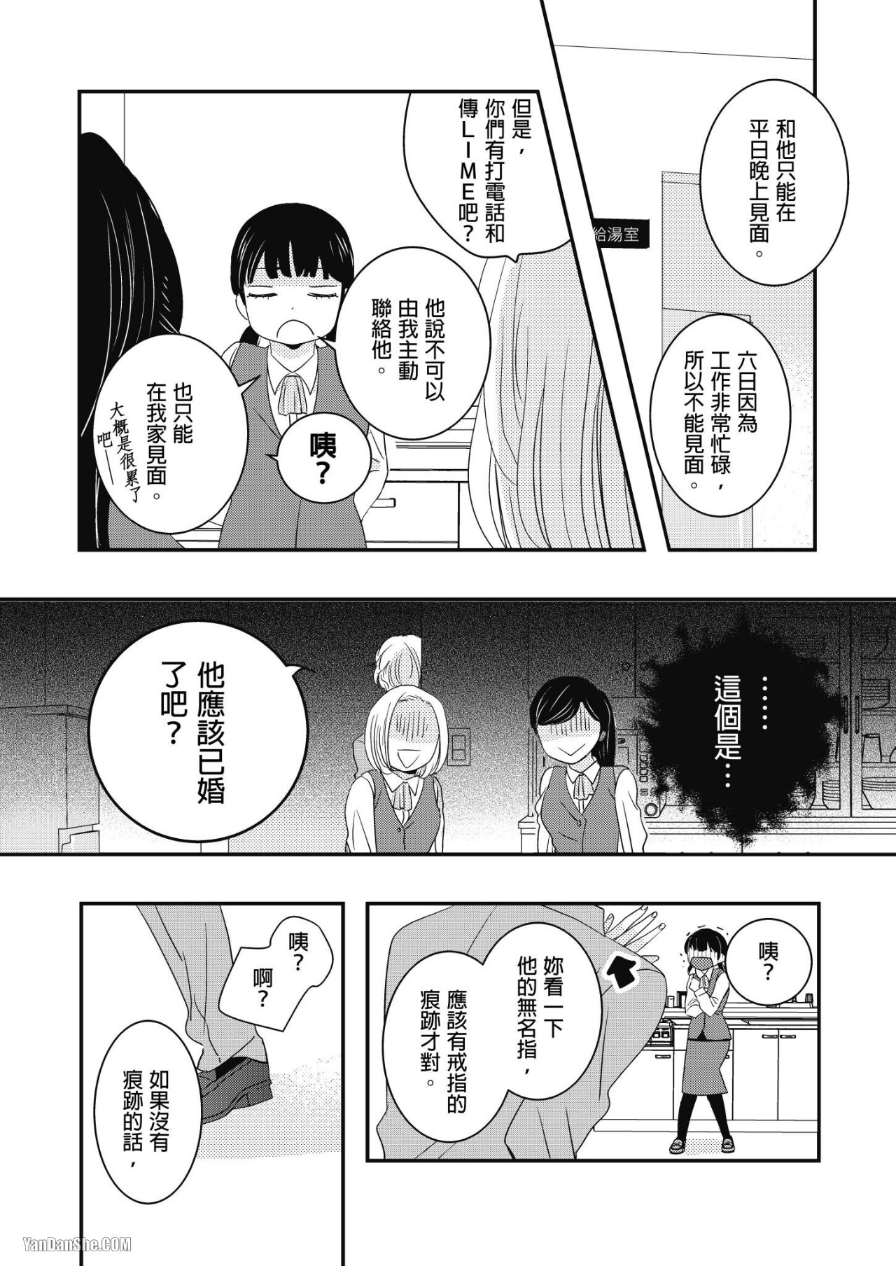 1011Goushitsu De Mattetene︱我在1011号室等你喔！ page 3 full