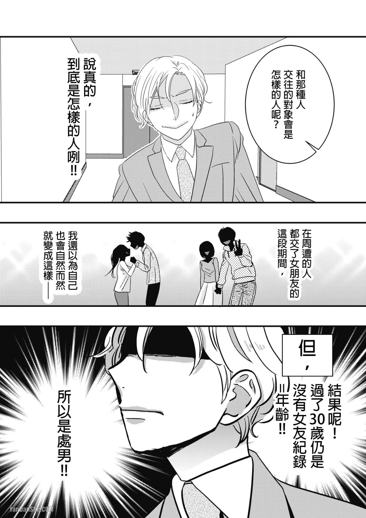 1011Goushitsu De Mattetene︱我在1011号室等你喔！ page 5 full