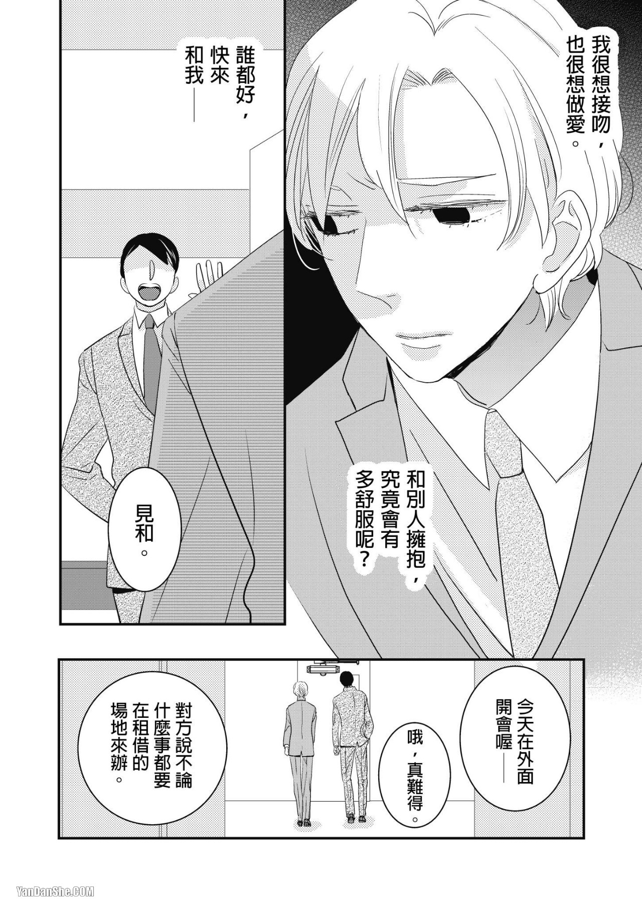 1011Goushitsu De Mattetene︱我在1011号室等你喔！ page 7 full