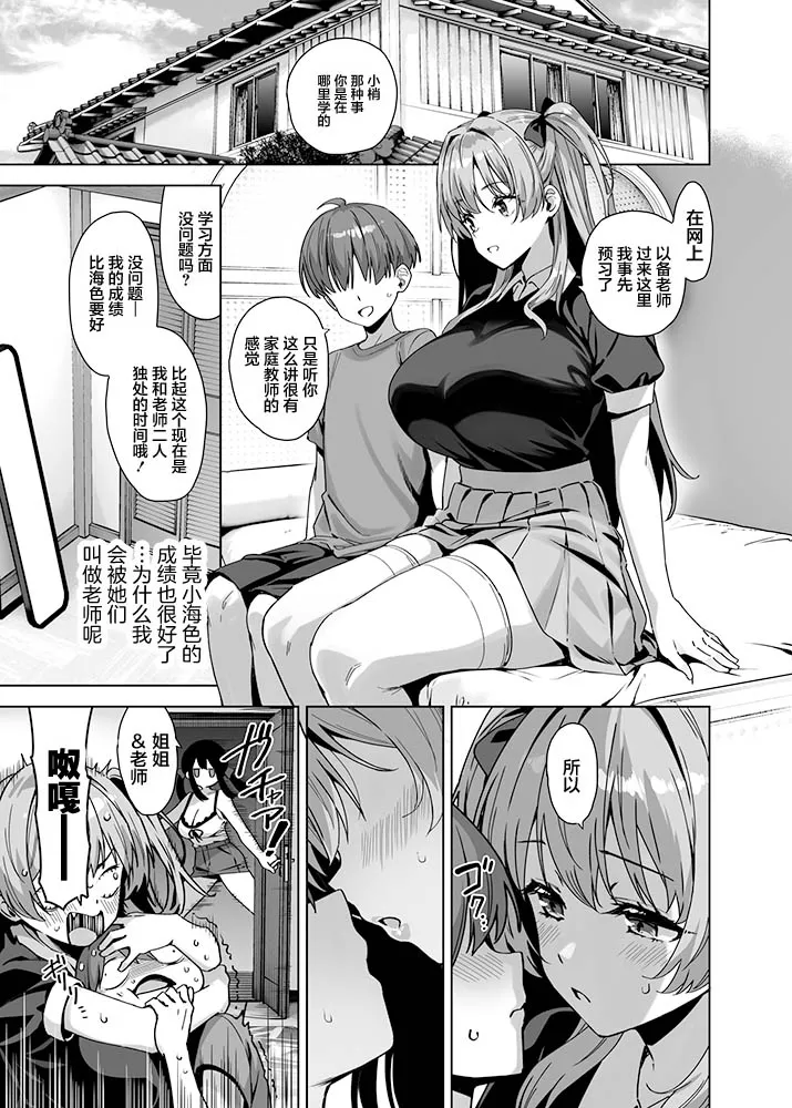 Σ_Arts_Mikemono_Yuu_Natsu_to_Inaka_to_Yuuwaku_shi page 5 full