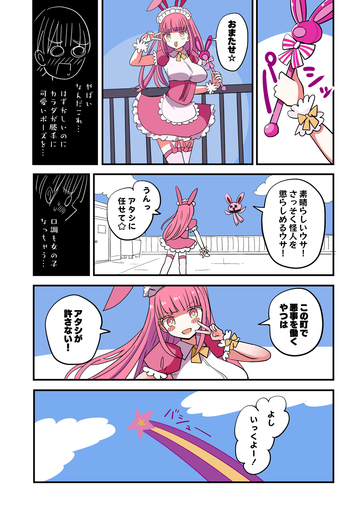 TS Mahou Shoujo - Vae page 9 full