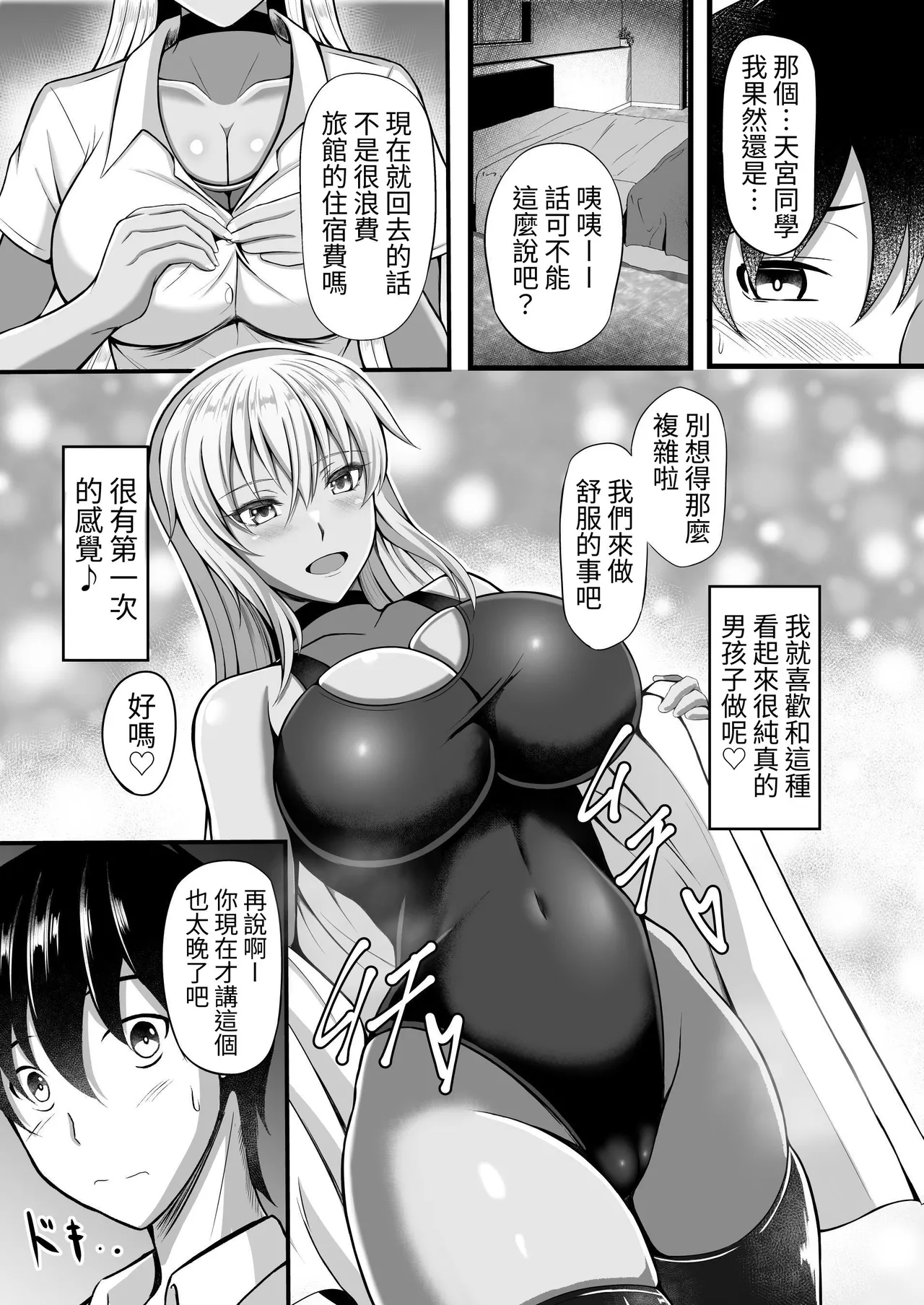 Amamiya-san wa Shitai Kibun | 天宮同學想要做愛 page 2 full
