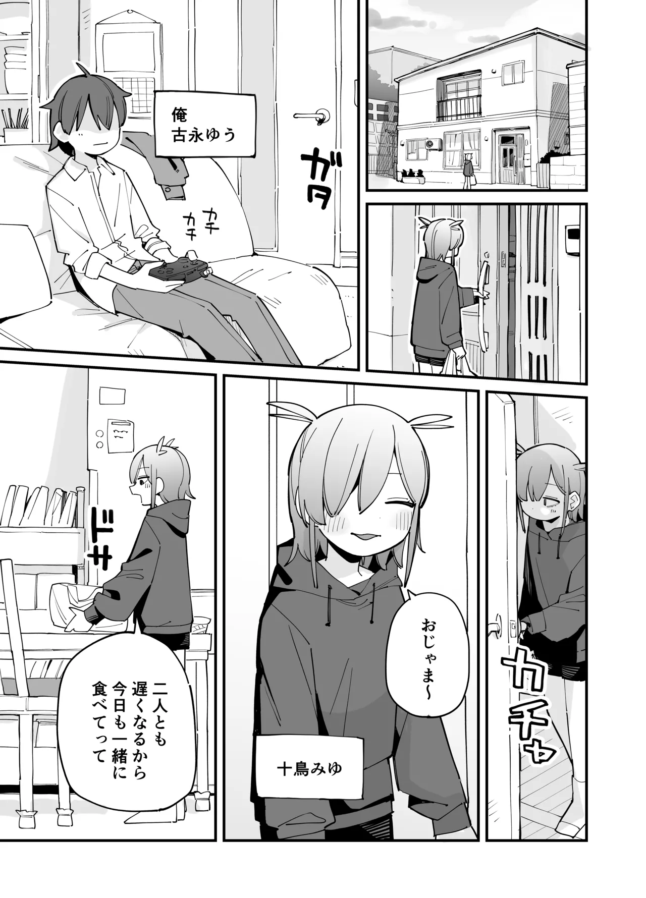 幼馴染とあまあまとろとろえっち page 2 full