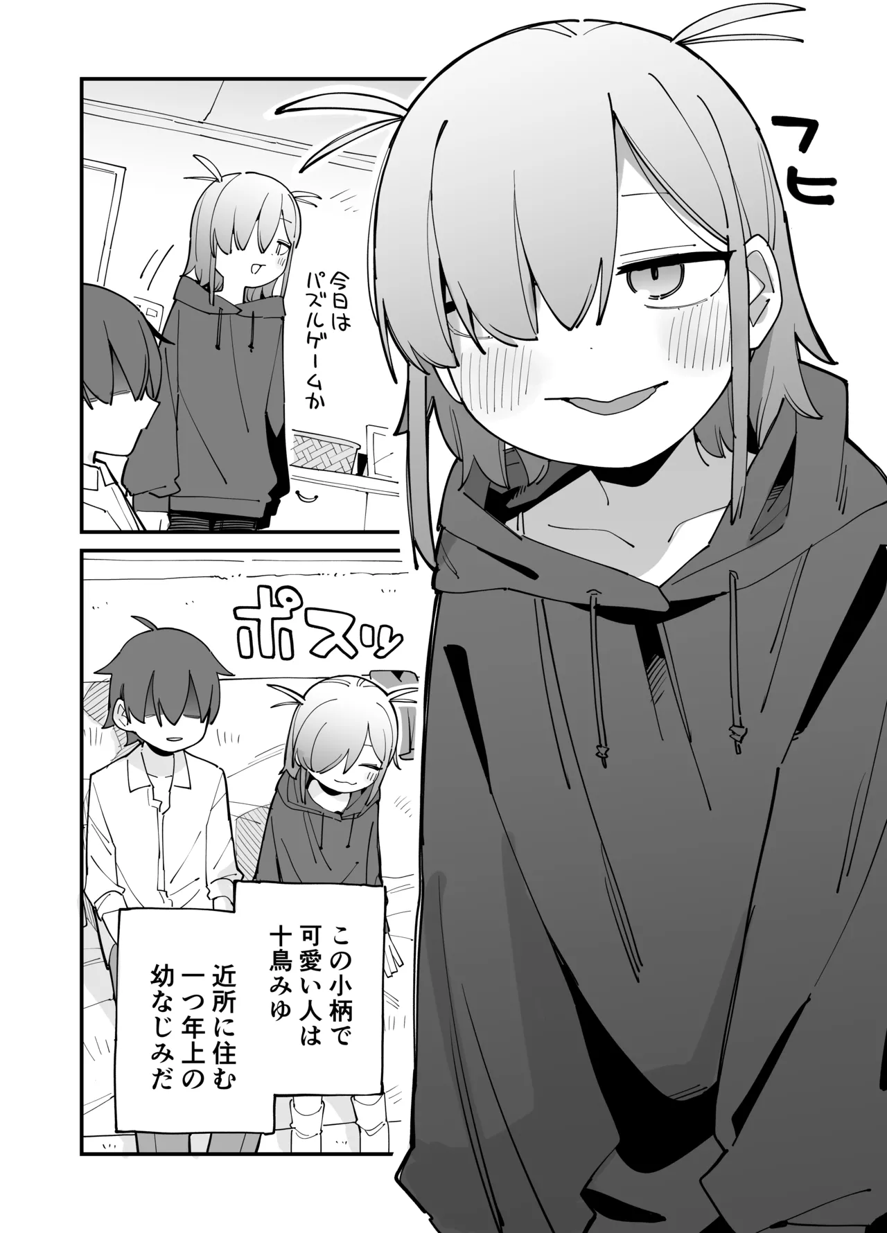 幼馴染とあまあまとろとろえっち page 3 full