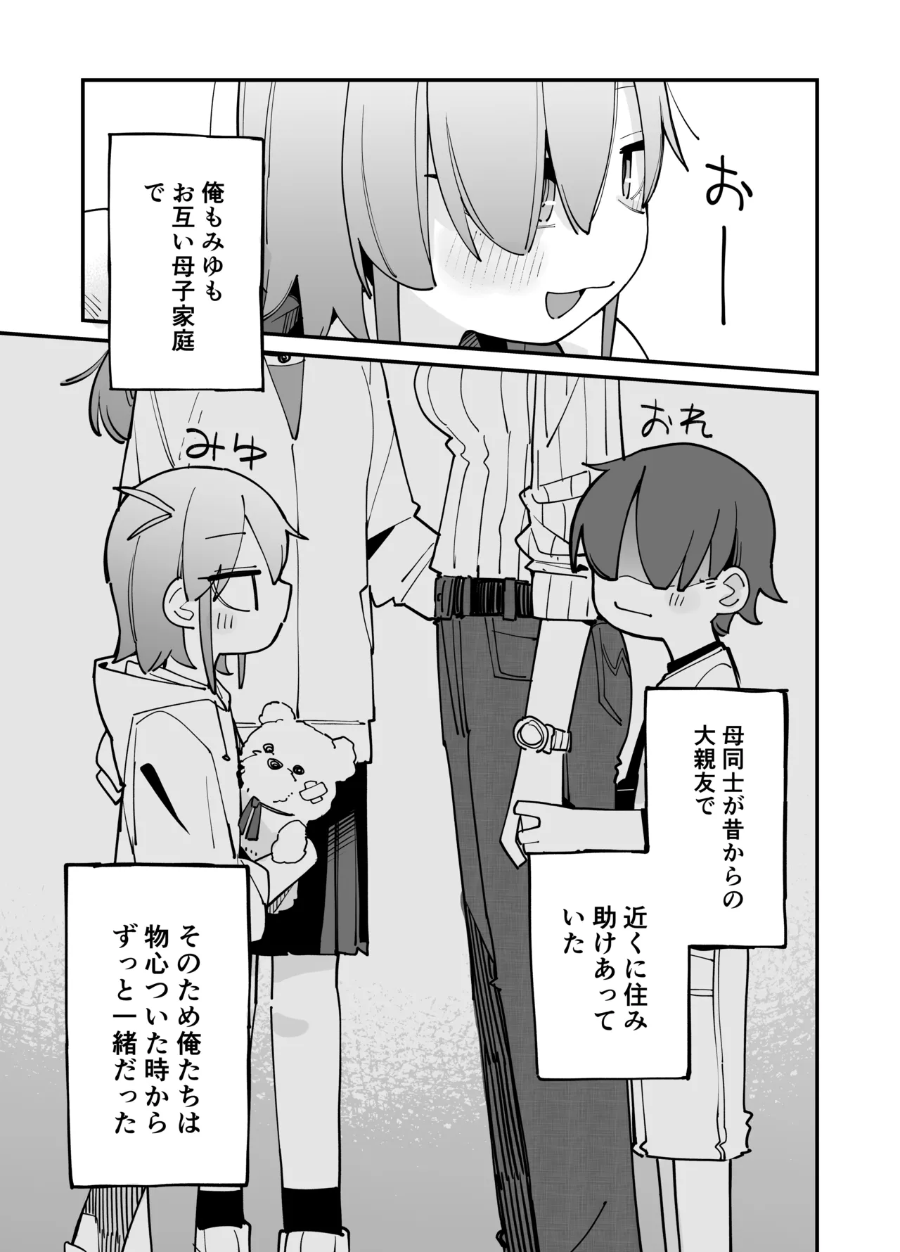 幼馴染とあまあまとろとろえっち page 4 full