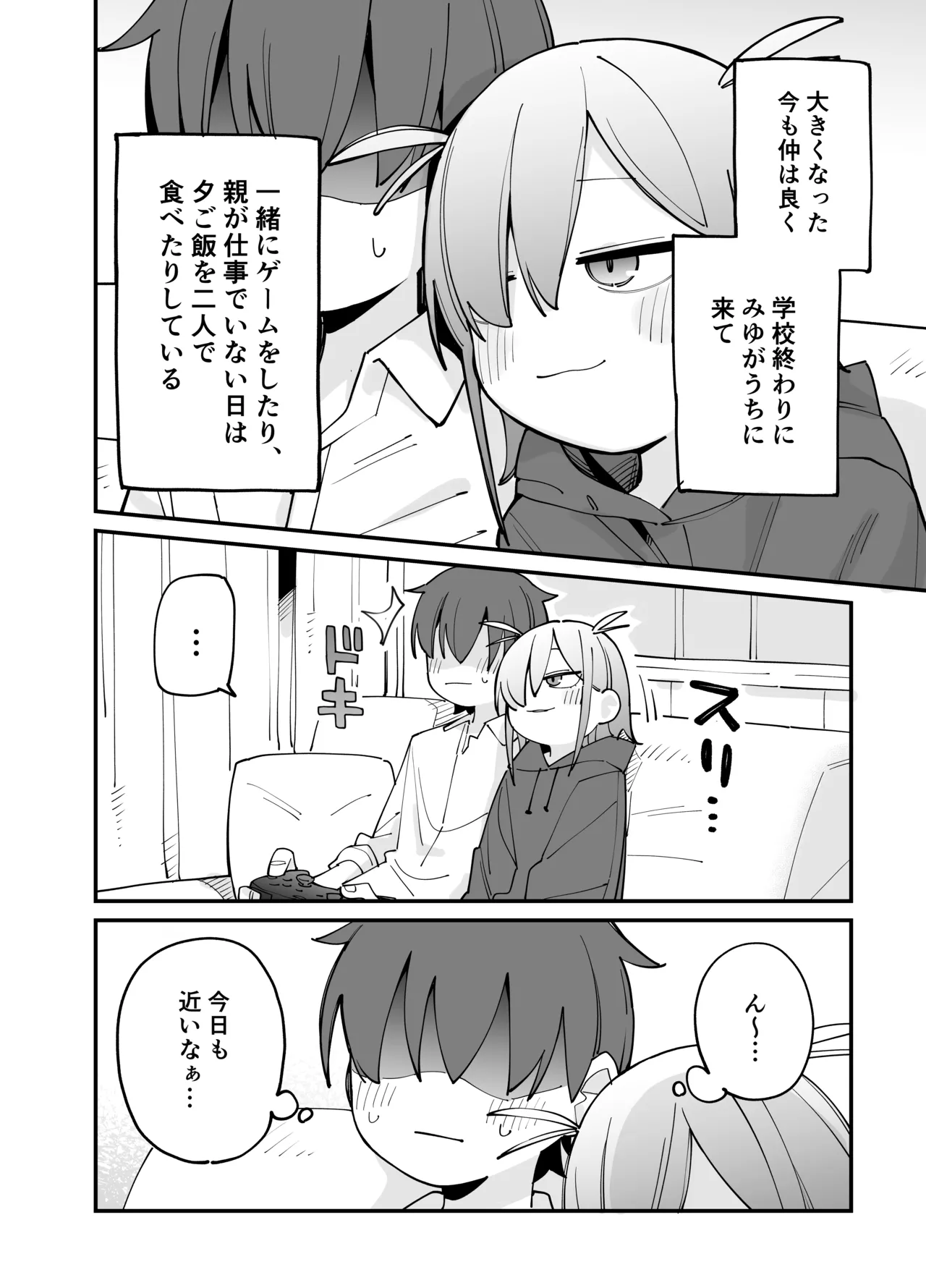 幼馴染とあまあまとろとろえっち page 5 full