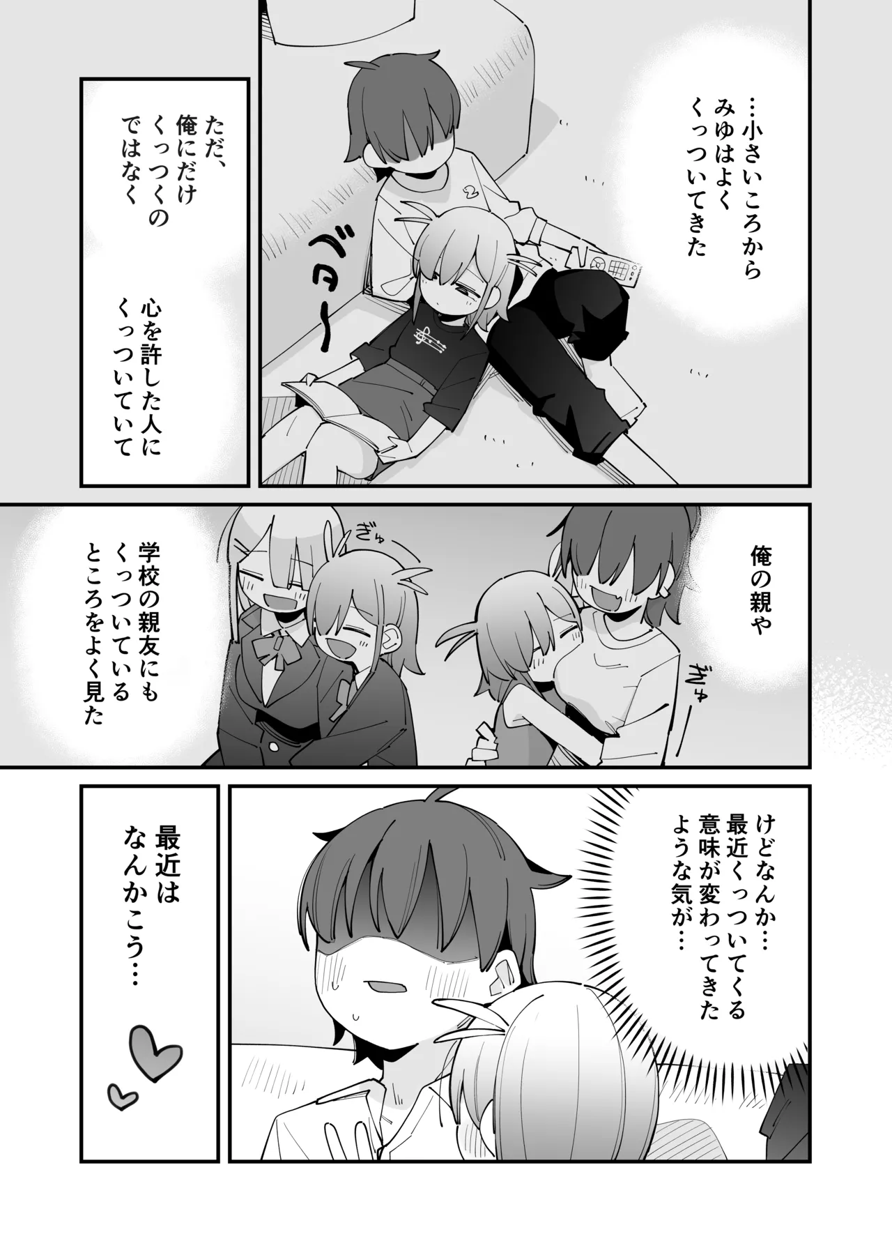 幼馴染とあまあまとろとろえっち page 6 full
