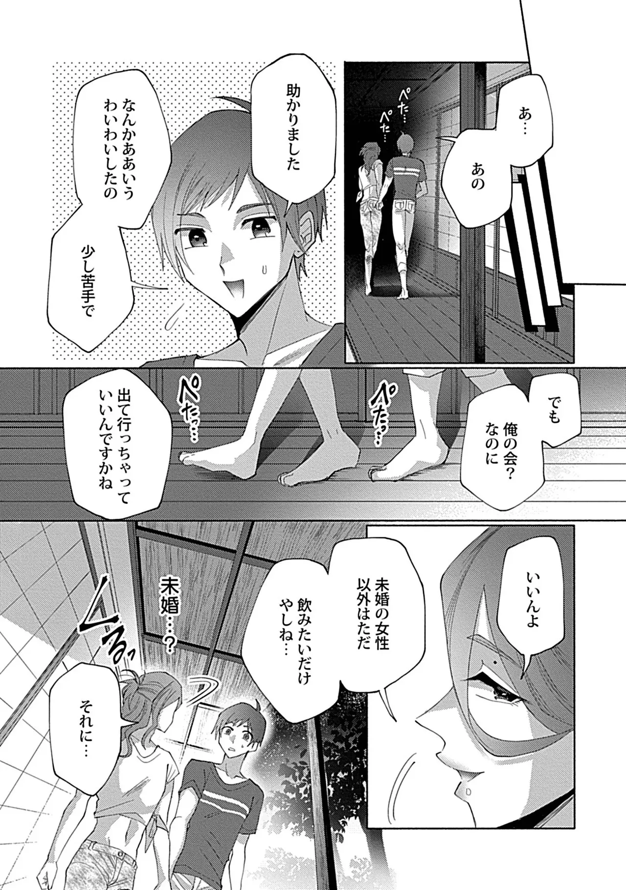 Chin hame-mura no inshū page 10 full