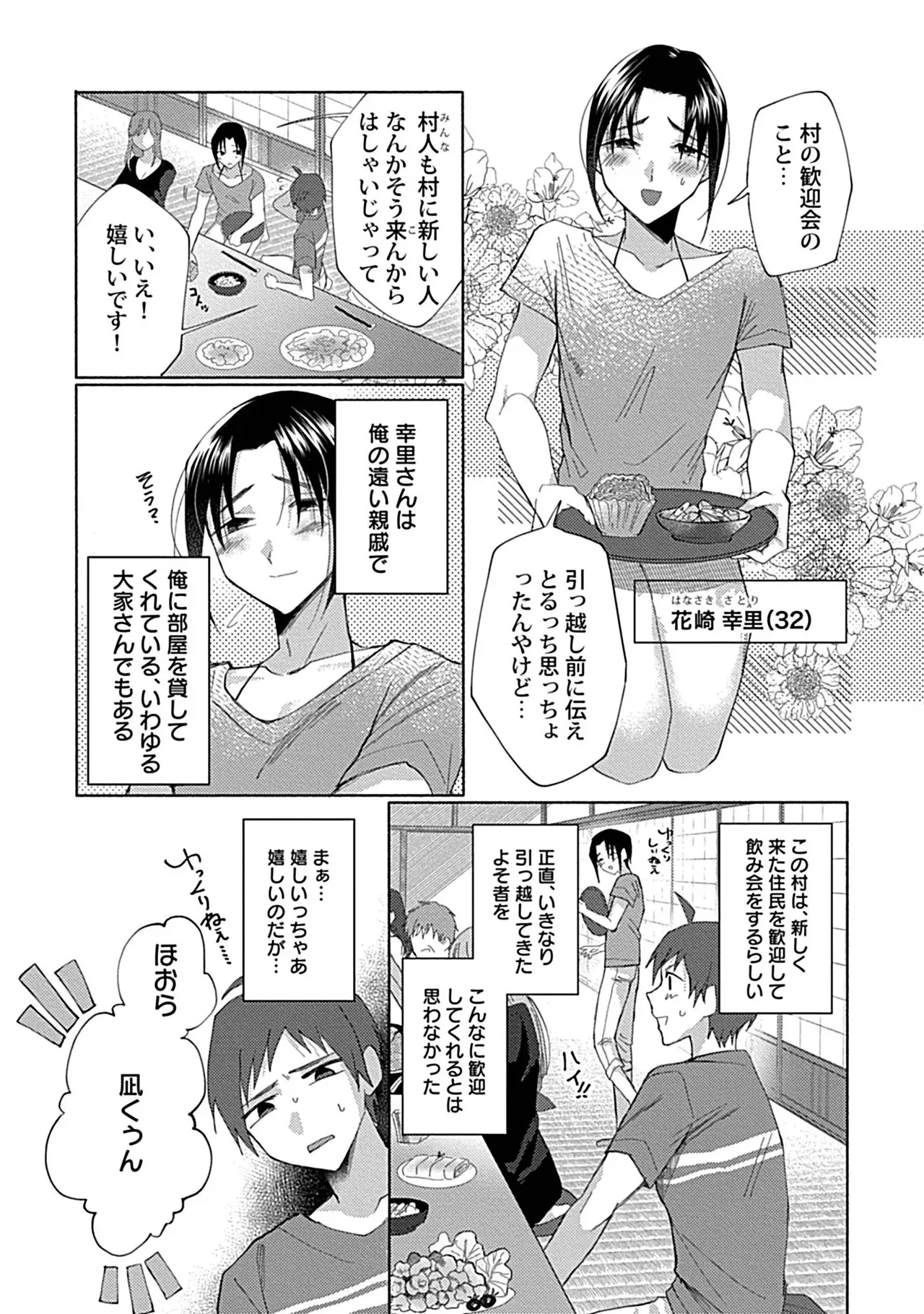 Chin hame-mura no inshū page 7 full