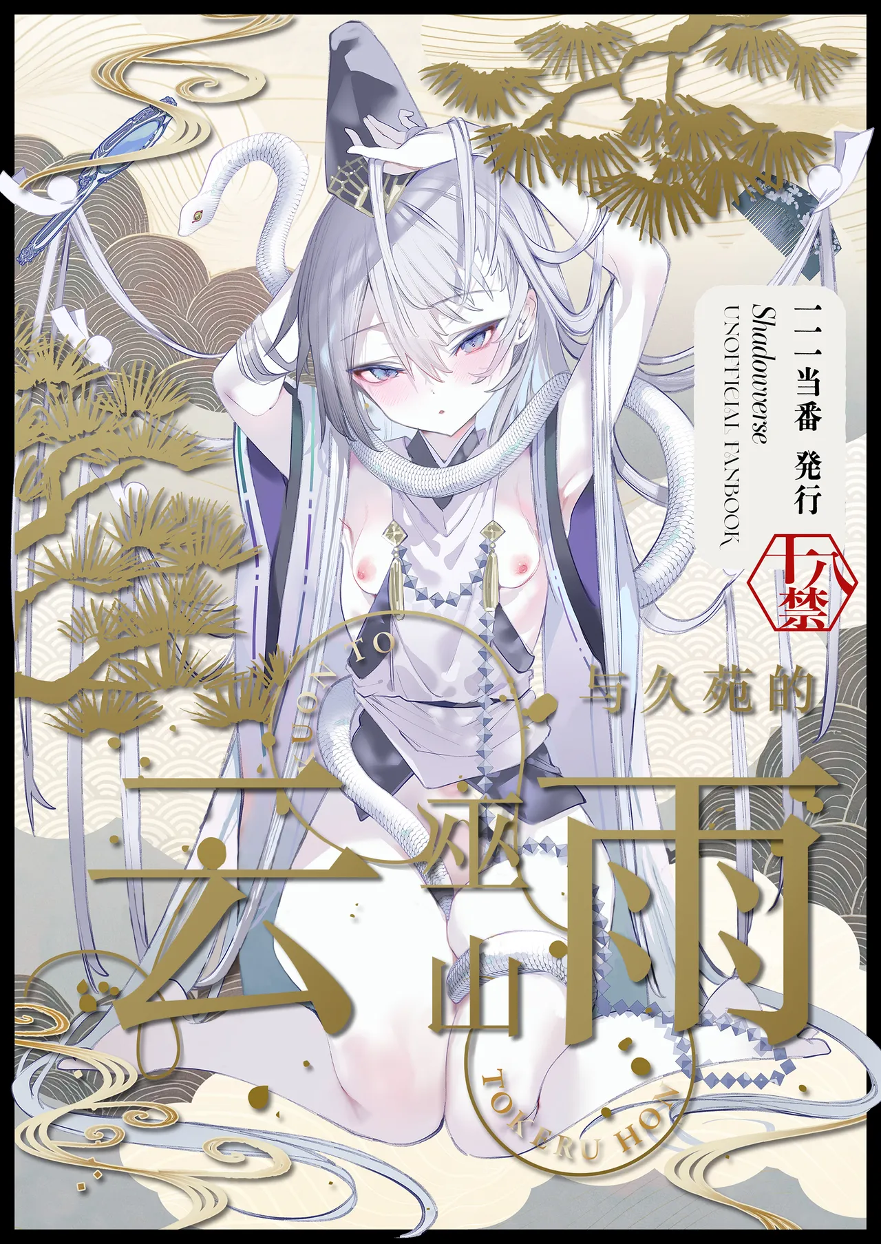 Kuon to Torokeru Hon | 与久苑的云雨巫山 page 2 full