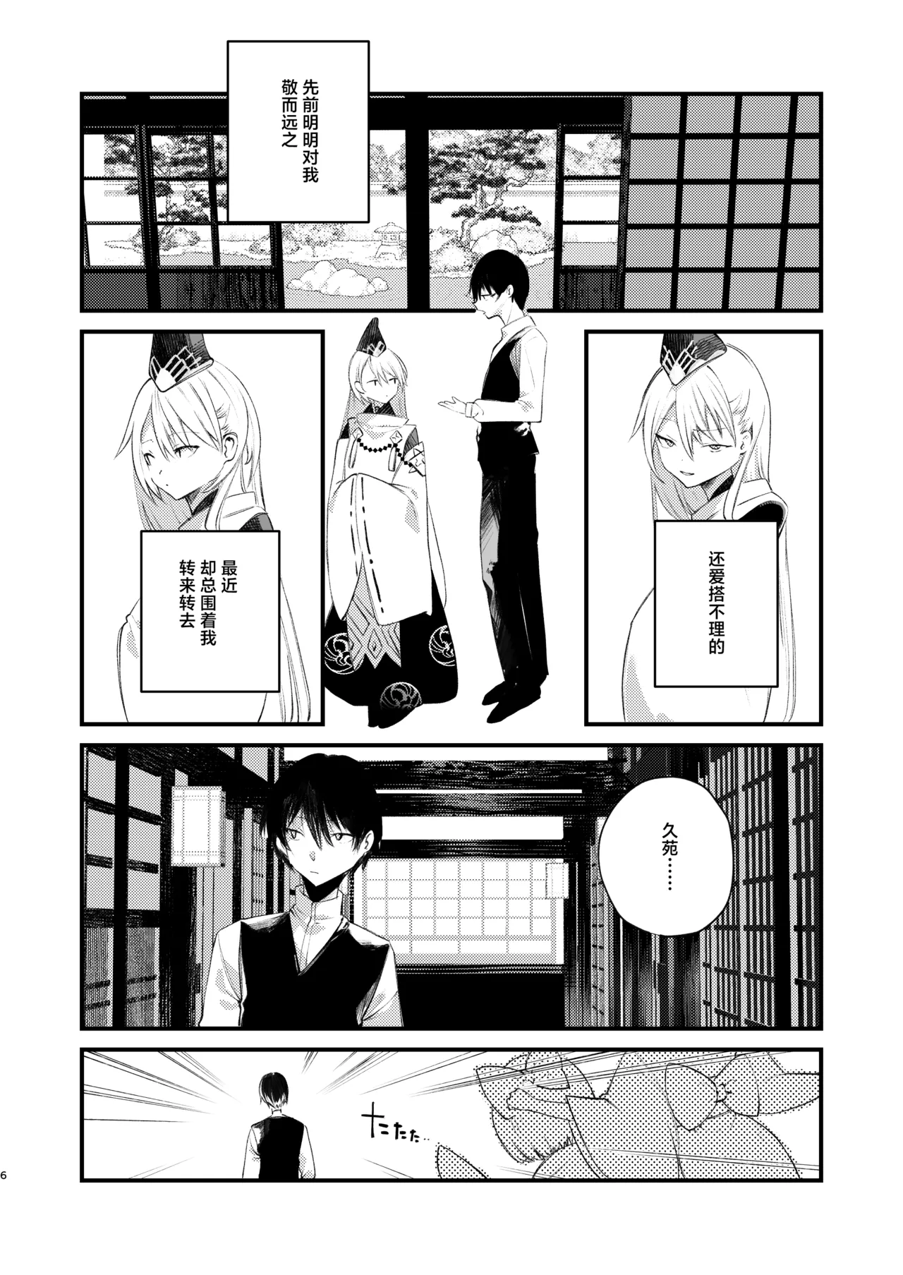 Kuon to Torokeru Hon | 与久苑的云雨巫山 page 4 full
