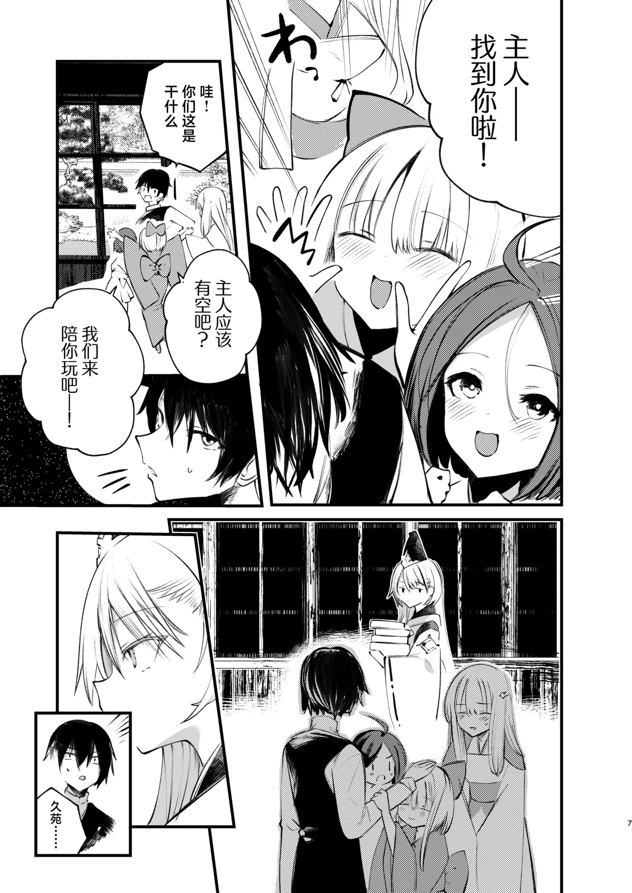 Kuon to Torokeru Hon | 与久苑的云雨巫山 page 5 full