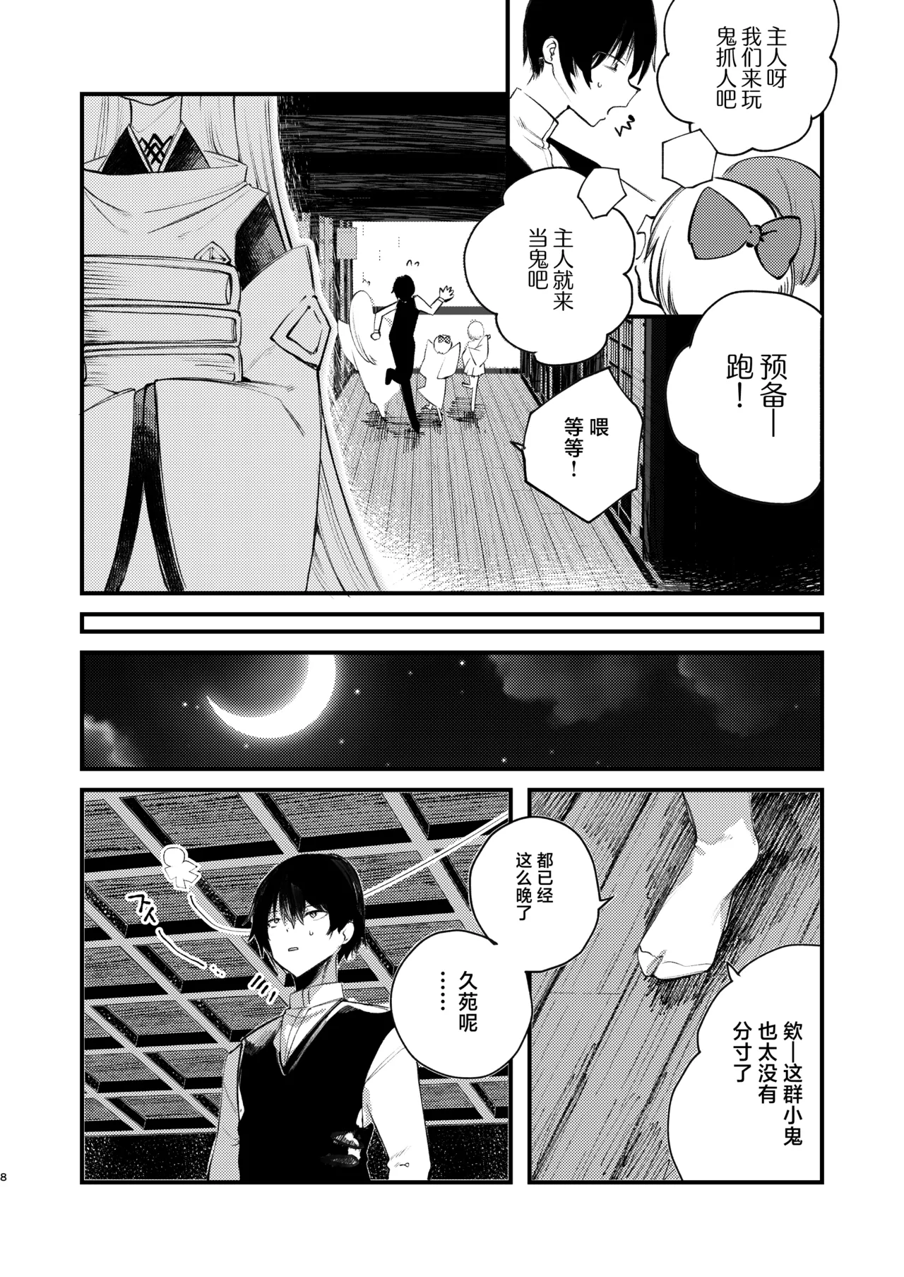 Kuon to Torokeru Hon | 与久苑的云雨巫山 page 6 full