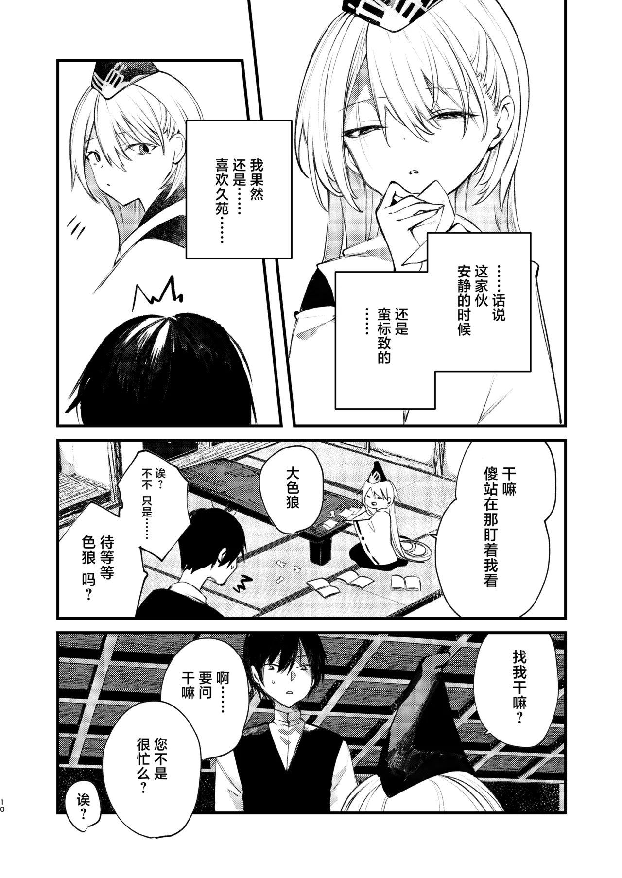 Kuon to Torokeru Hon | 与久苑的云雨巫山 page 8 full
