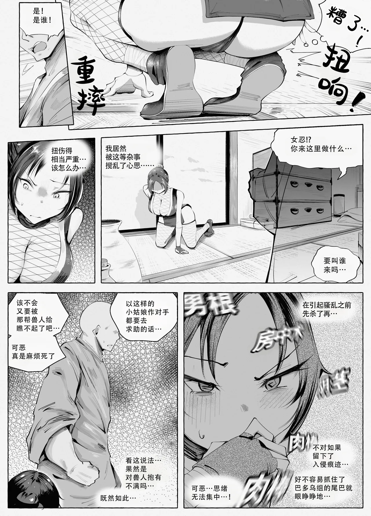 Kunoichichan Ga Ochirumade 直到女忍酱堕落为止 page 8 full