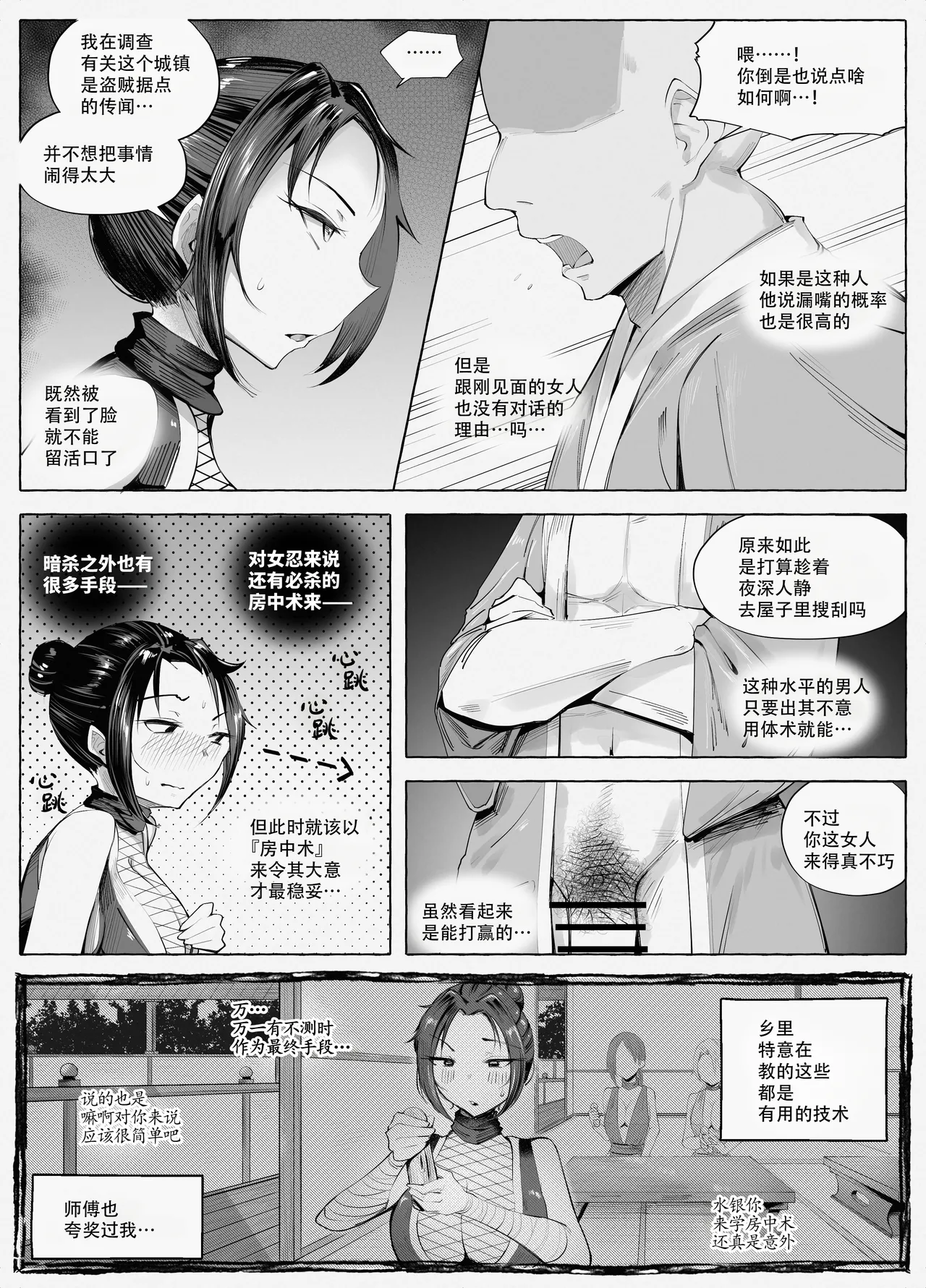 Kunoichichan Ga Ochirumade 直到女忍酱堕落为止 page 9 full