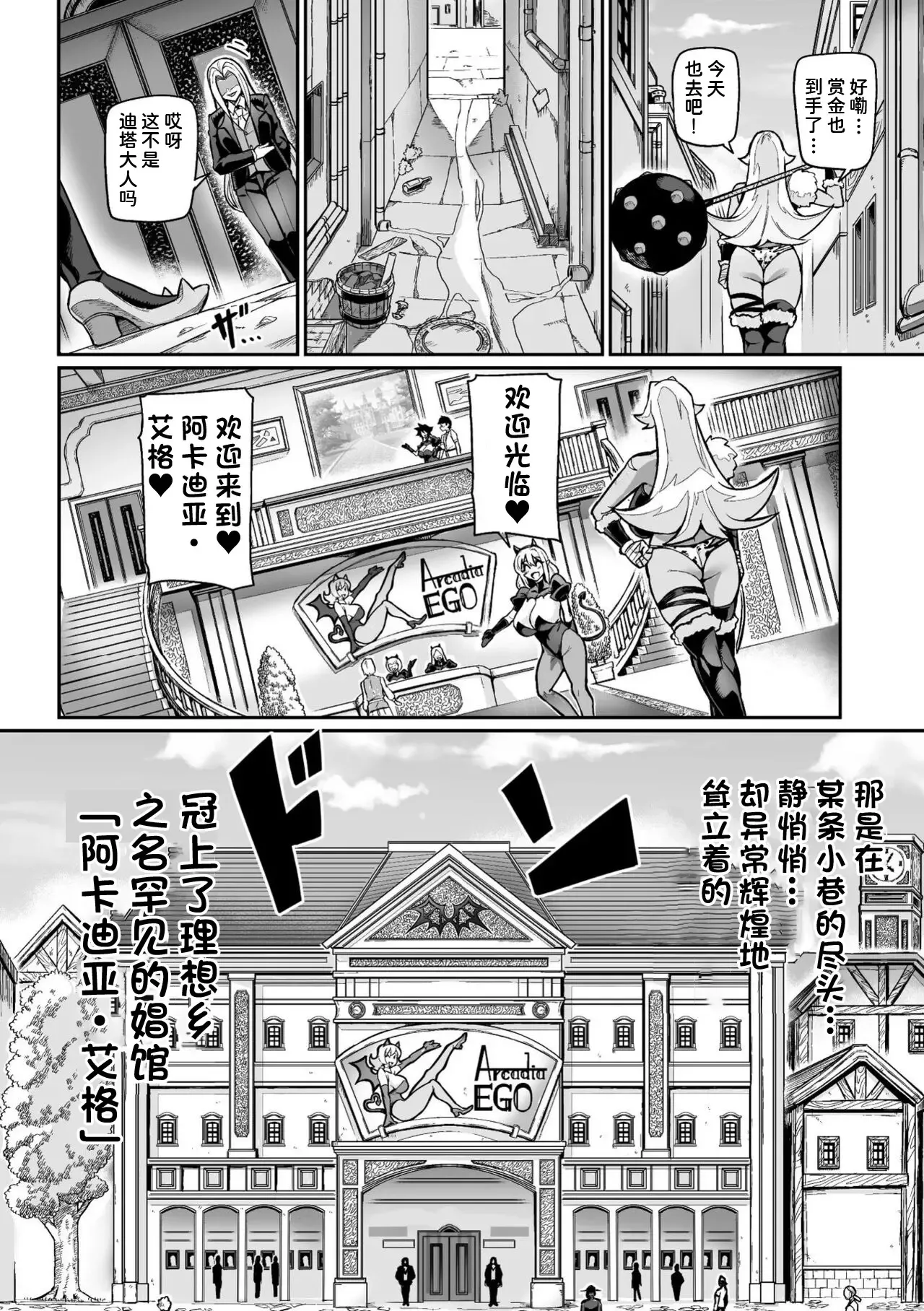 Venom Roses ~Kirei na Bara ni wa Doku ga Aru~ page 8 full