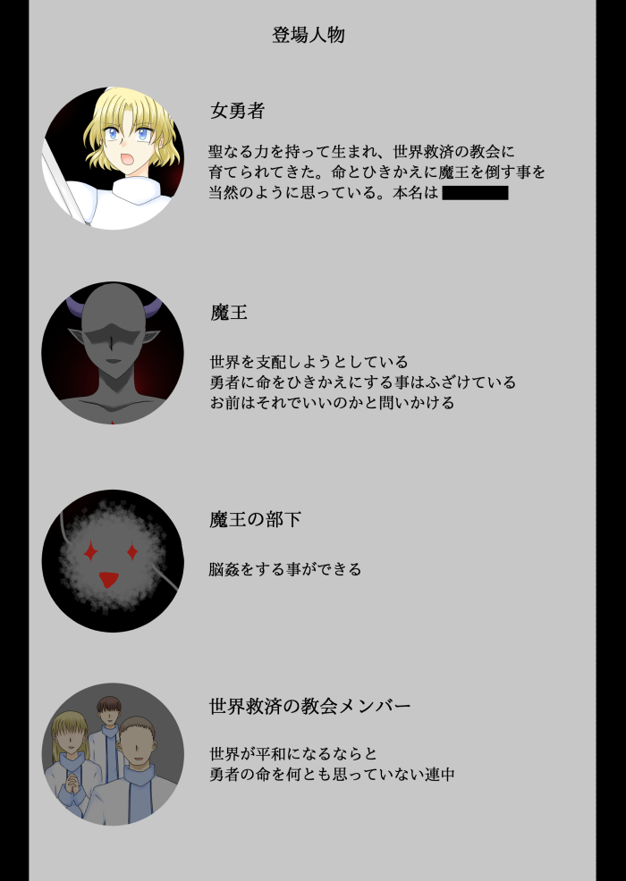 女勇者は悪に堕ちる page 2 full