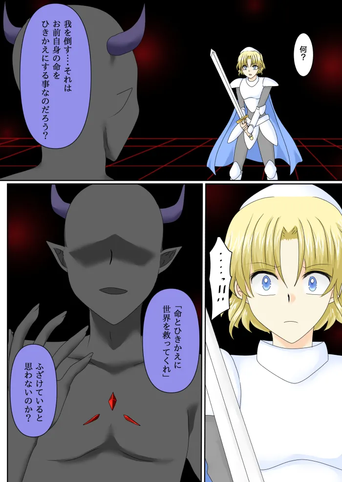女勇者は悪に堕ちる page 5 full