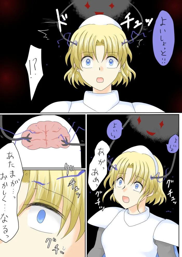 女勇者は悪に堕ちる page 8 full