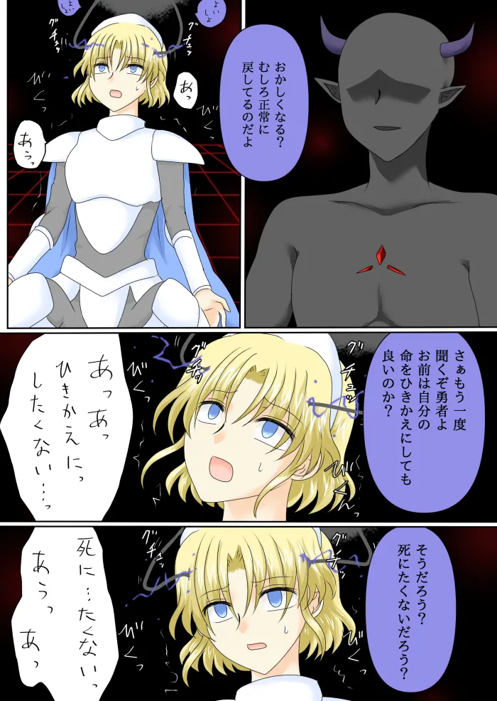 女勇者は悪に堕ちる page 9 full